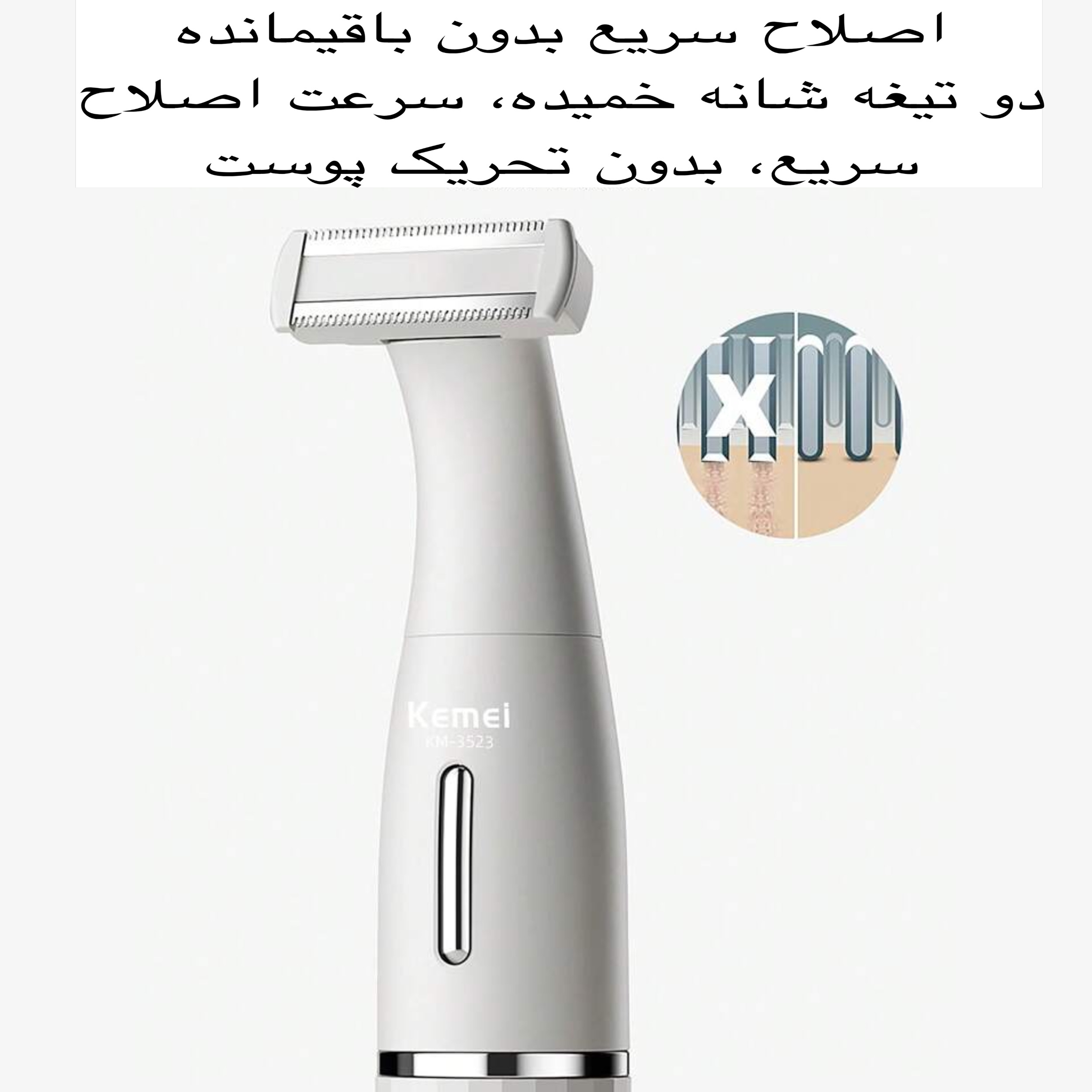 ست اصلاح موی بدن بانوان کیمی مدل KM-3523