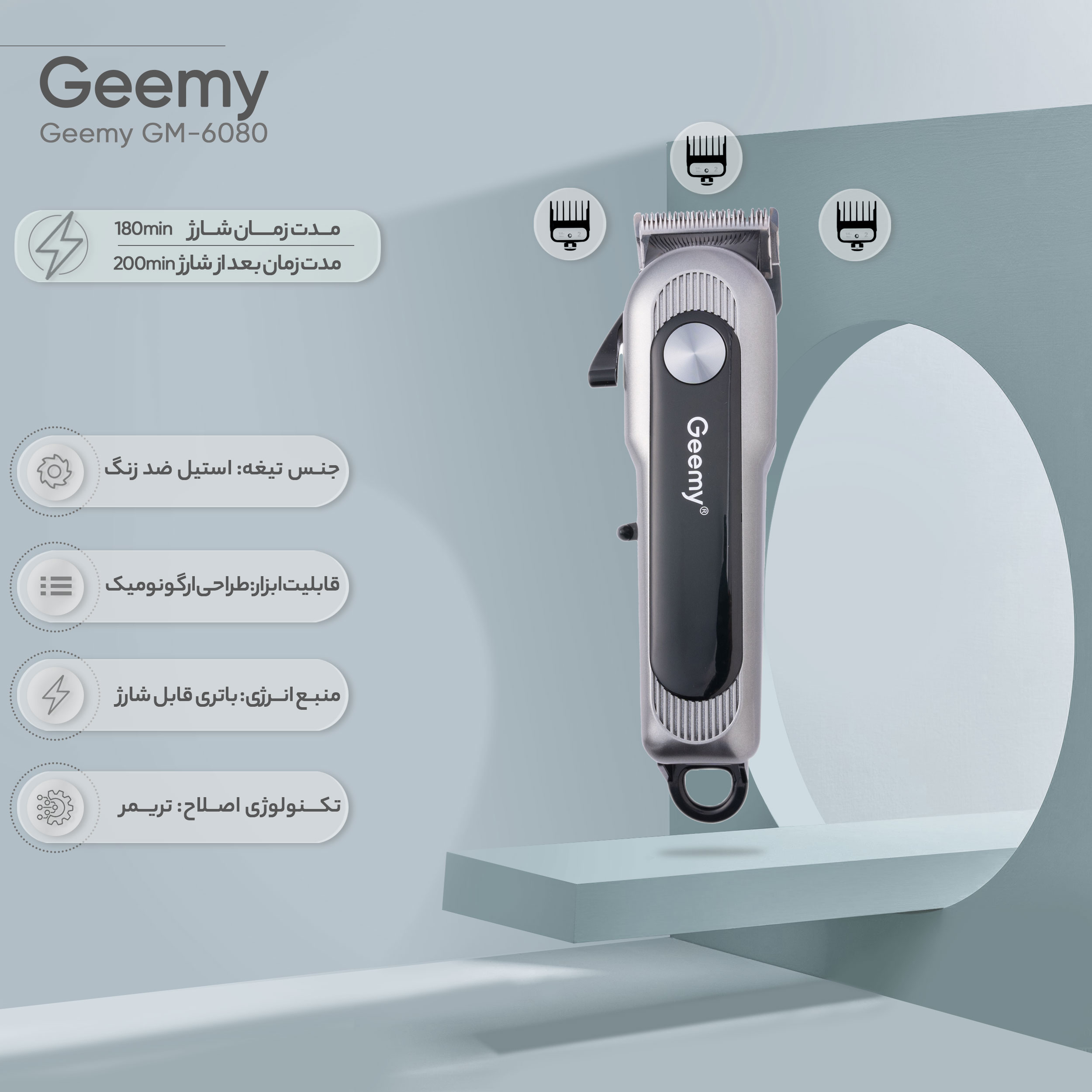 ماشین اصلاح موی سر و صورت جیمی مدل GM-6080