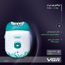 اپیلاتور وی جی ار مدل V-726