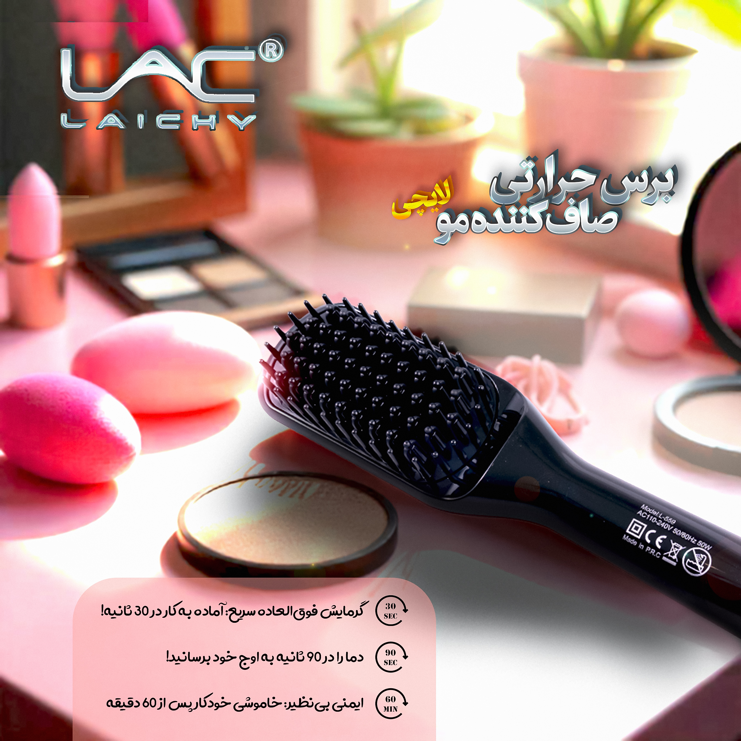 برس حرارتی لایچی مدل L-599