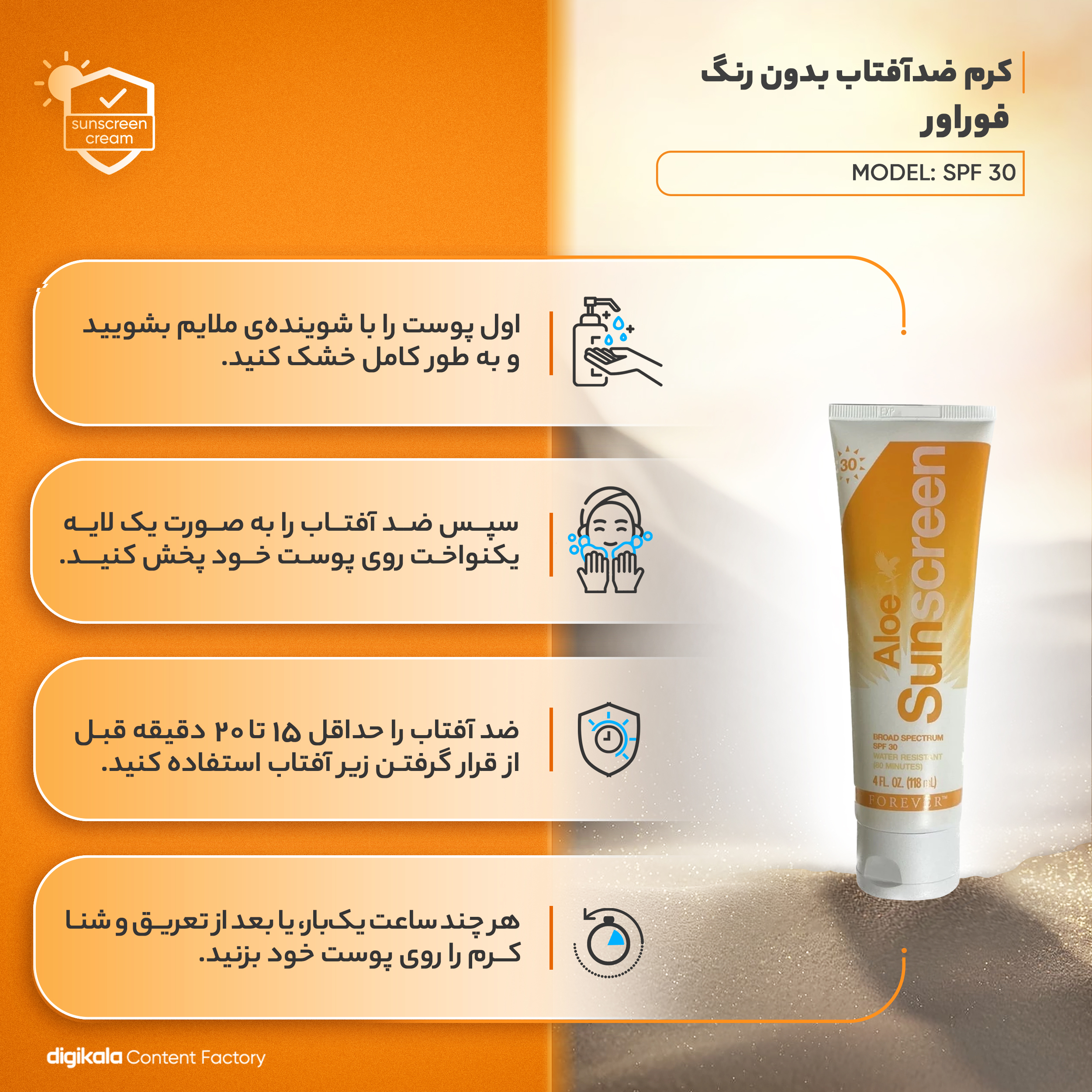 کرم ضد آفتاب بیرنگ فوراور لیوینگ پروداکتس، SPF 30، مدل 01، مناسب انواع پوست با حجم 118 میلیلیتر، محافظتکننده در برابر اشعههای UVA و UVB، ضد آب و مرطوبکننده، روشنکننده، دارای فرمولاسیون زینک اکساید، آلوئه ورا و ویتامین E، با ماندگاری 2 ساعته