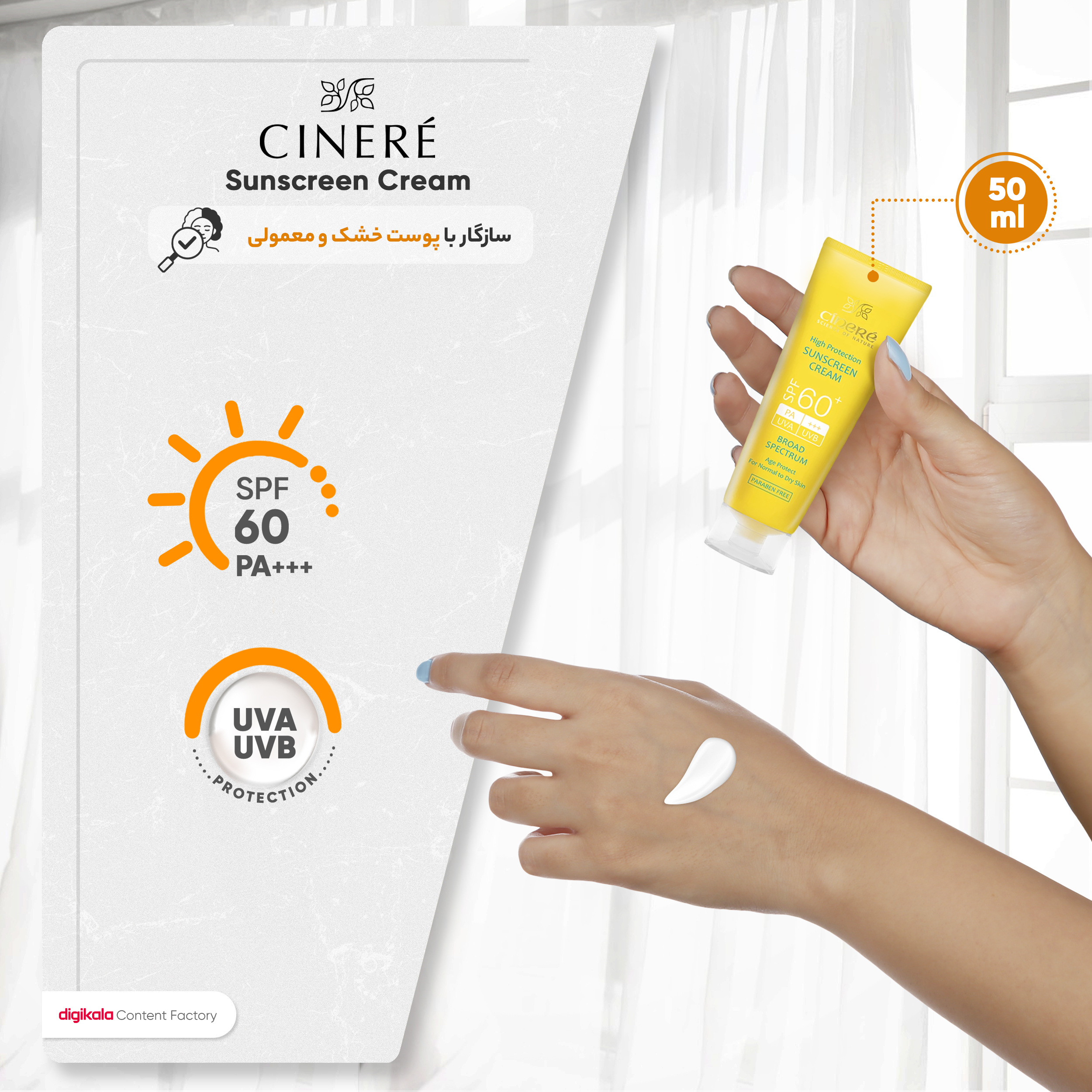 کرم ضدآفتاب بی‌رنگ سینره مدل SPF60 مناسب انواع پوست، حجم 50 میلی‌لیتر