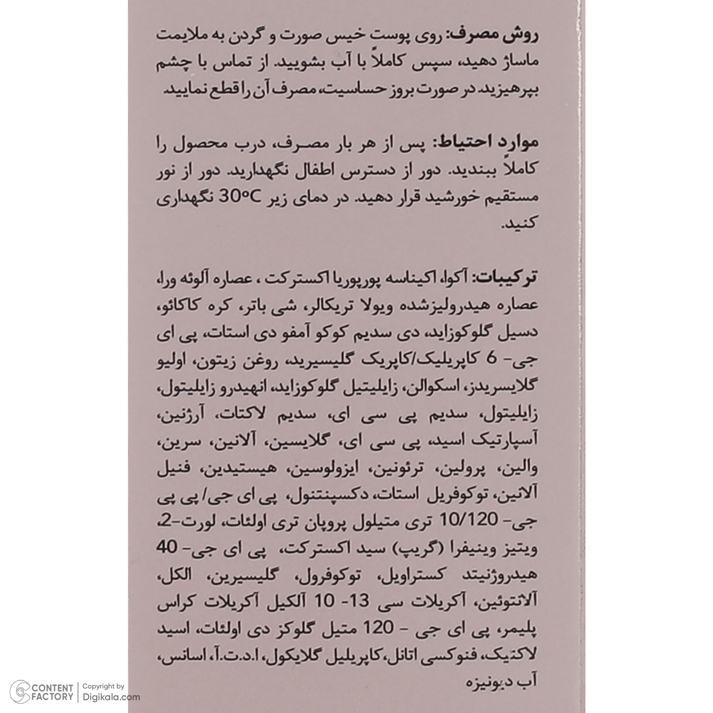 کرم پاک کننده صورت ورونیک مدل ND حجم 150 میلی لیتر