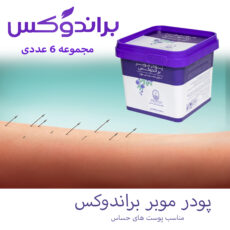 پودر موبر براندوکس مدل میموزا وزن 300 گرم مجموعه 6 عددی