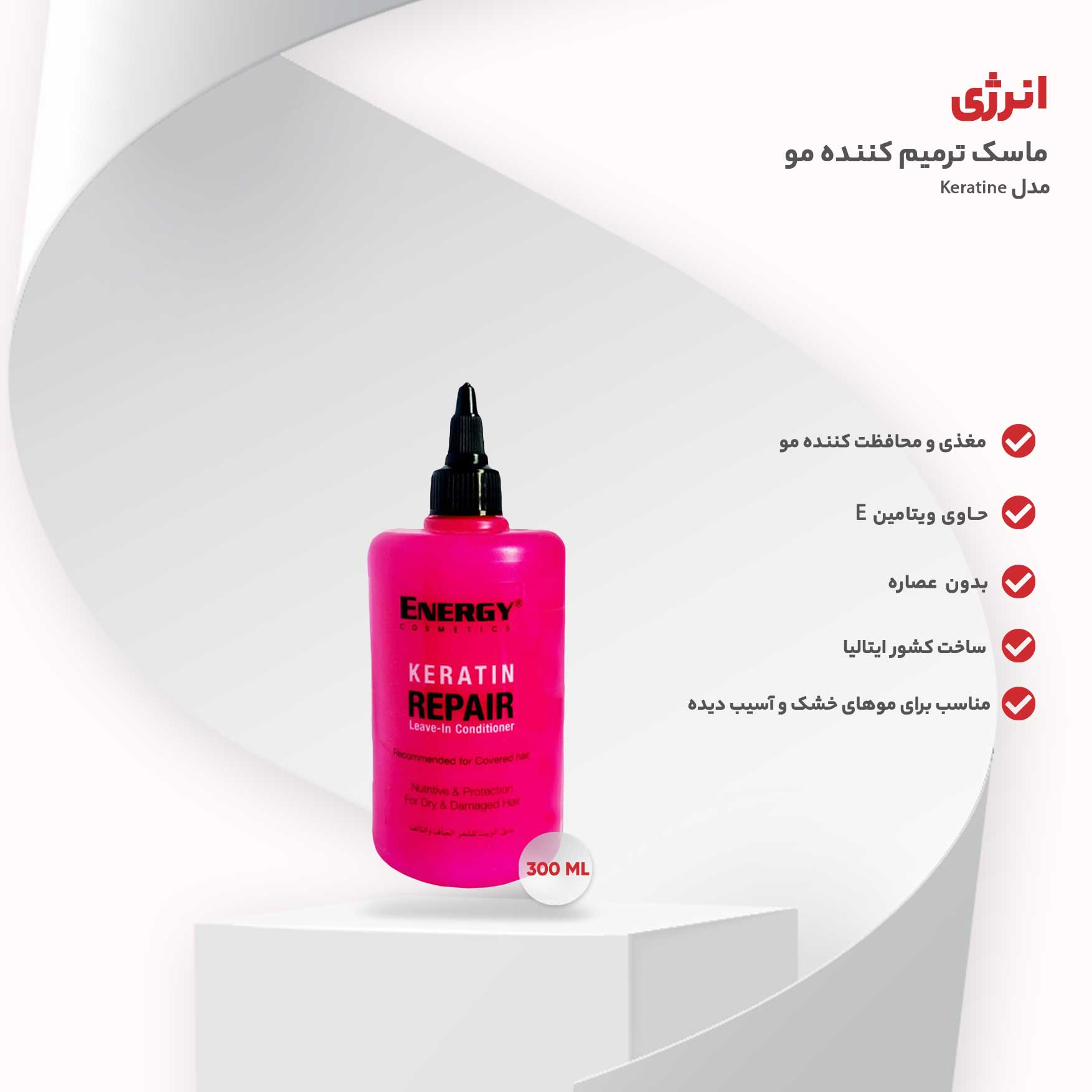 ماسک ترمیم کننده مو انرژی مدل Keratine حجم 300 میلی لیتر