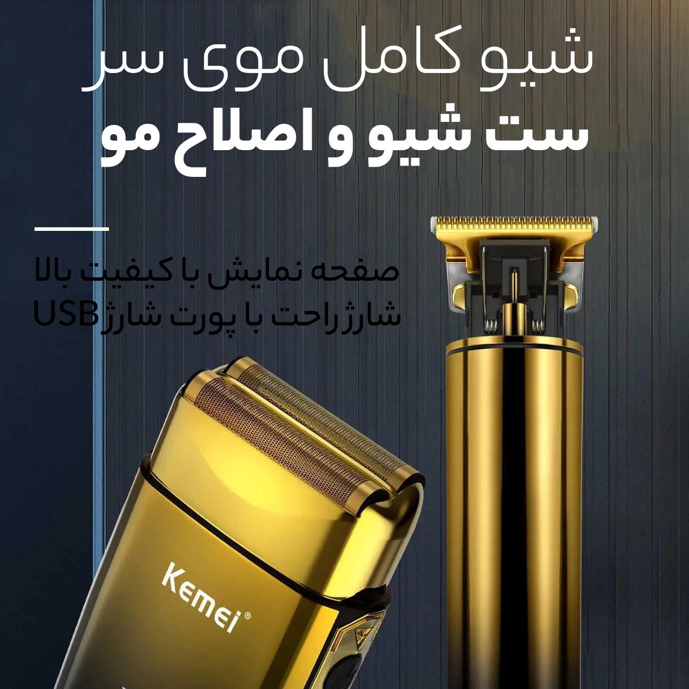 ماشین اصلاح موی سر و صورت کیمی مدل km-2131 مجموعه 2 عددی