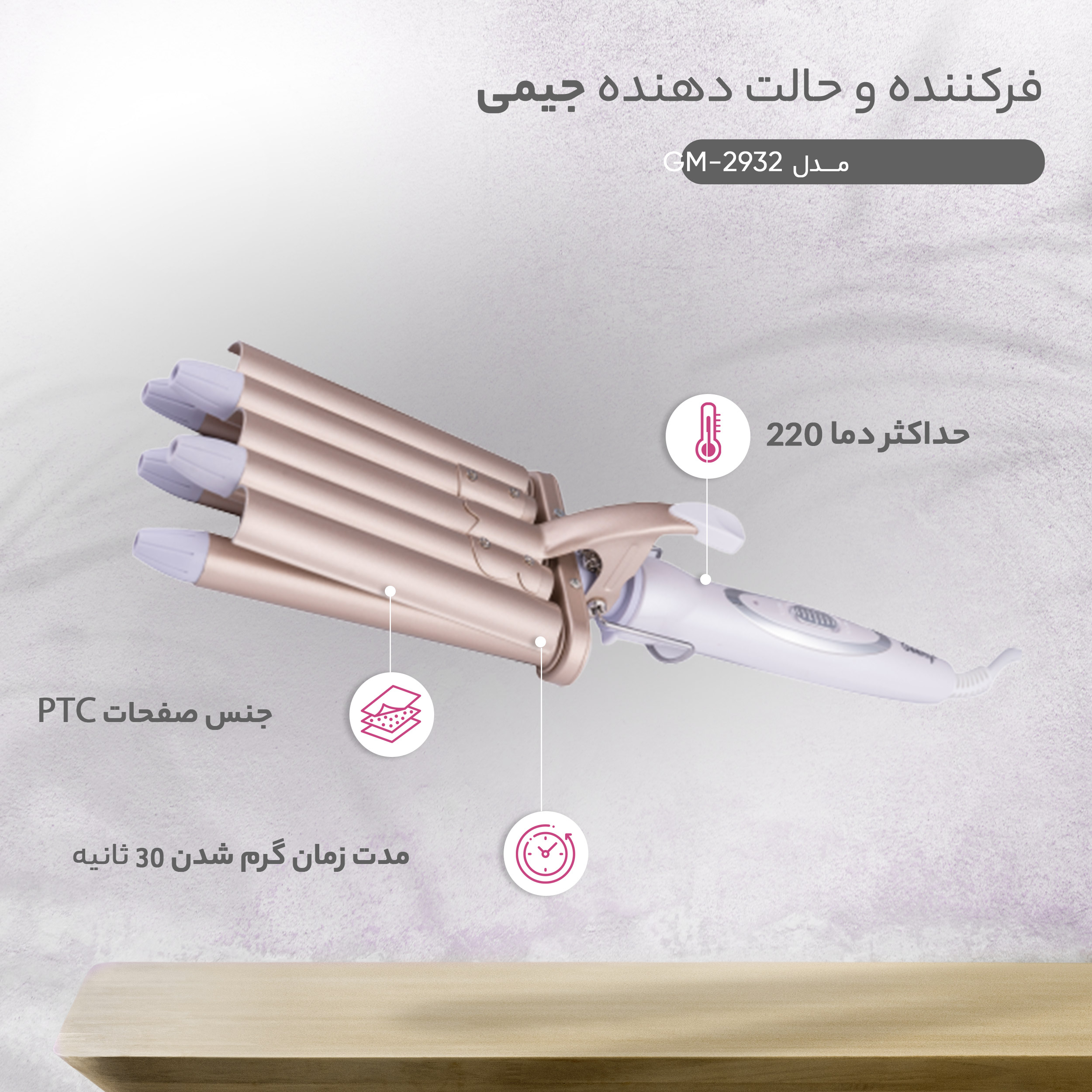 فر کننده و حالت دهنده مو جیمی مدل GM-2932