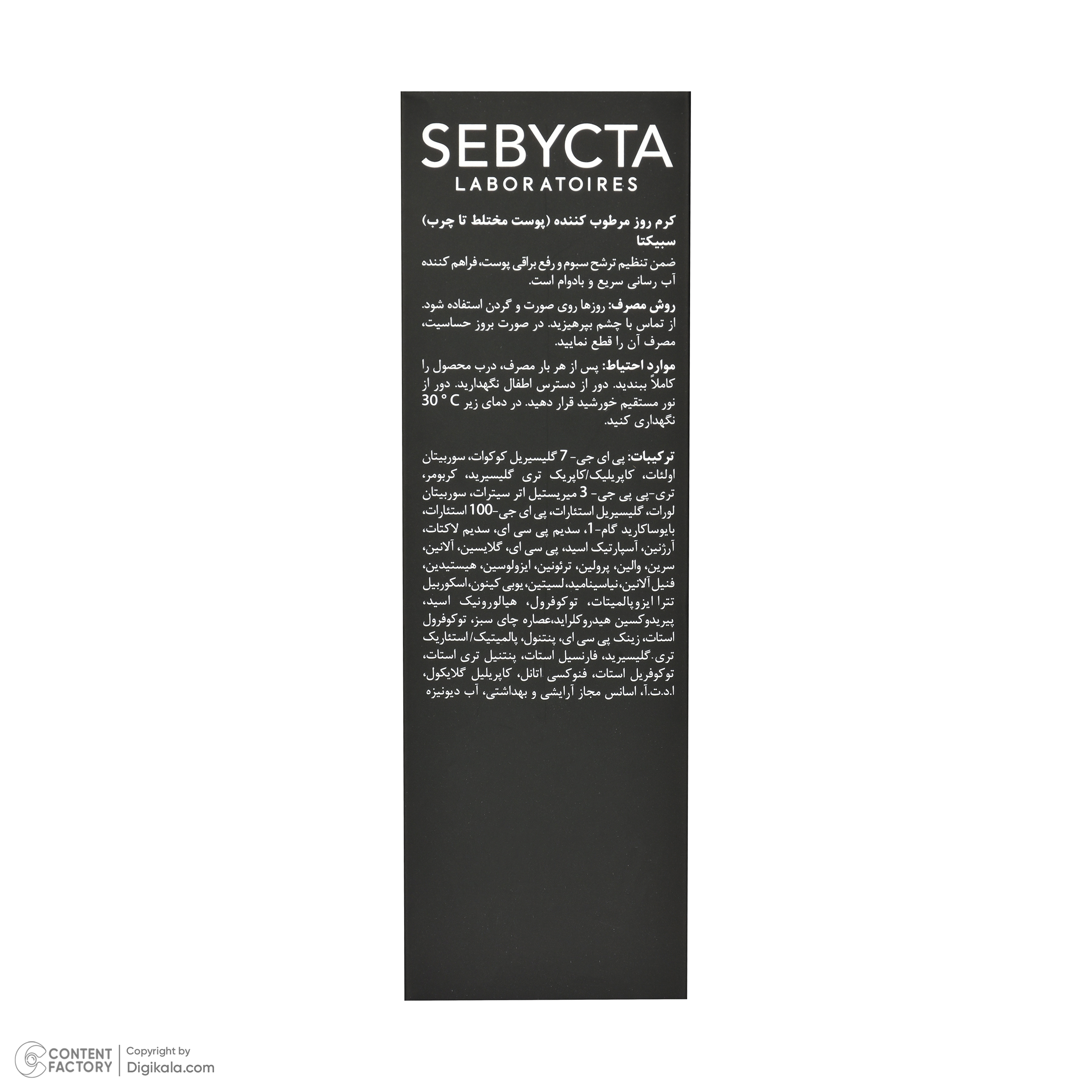 کرم مرطوب کننده سبیکتا مدل SKIN-HYDRA مناسب پوست مختلط تا چرب حجم 40 میلی لیتر