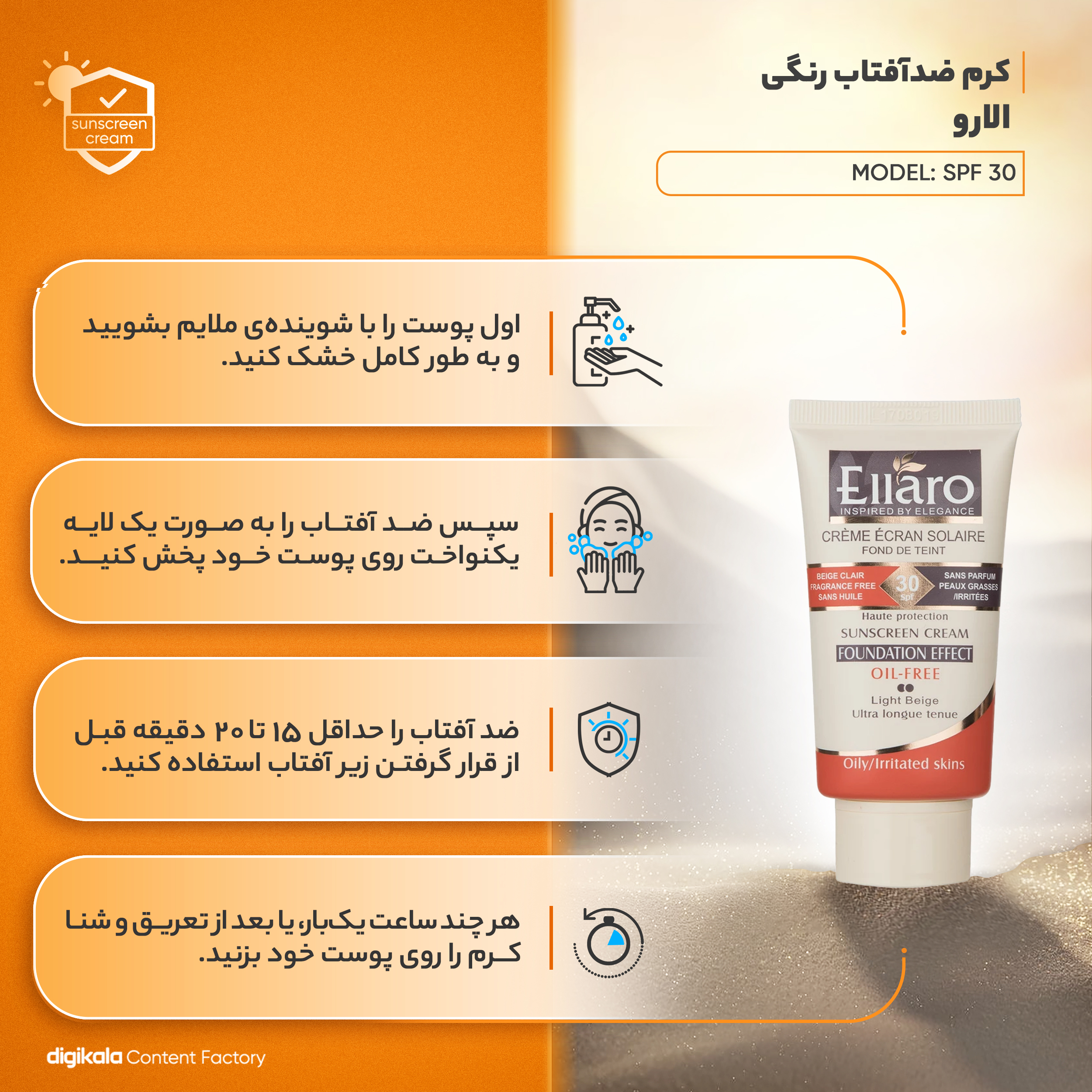 کرم ضد آفتاب رنگی الارو مدل Light Beige SPF30 تحت لیسانس حجم 40 میلی لیتر