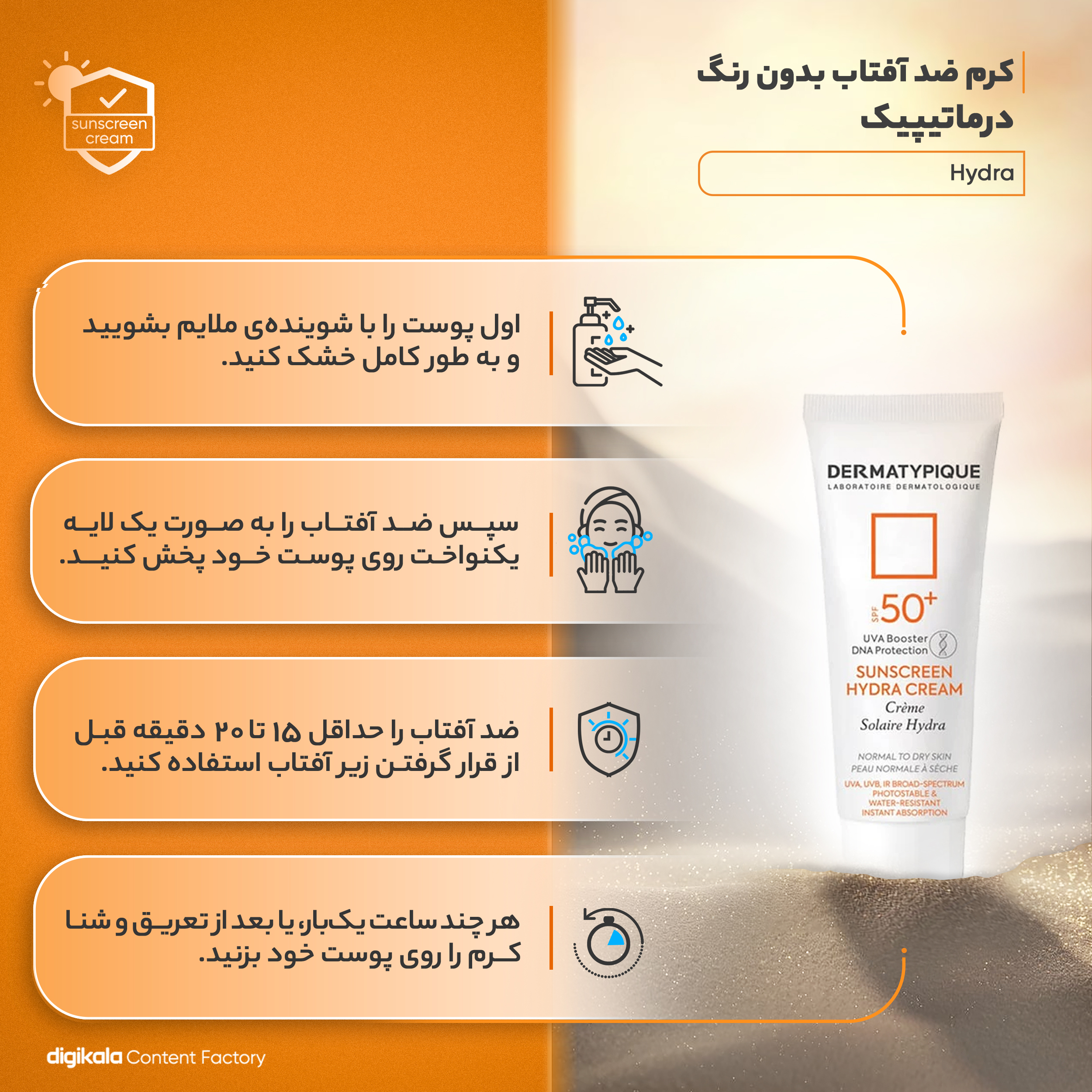 کرم ضدآفتاب درماتیپیک مدل Hydra، حجم 50 میلی‌لیتر