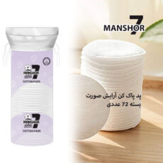 پد آرایشی هفت منشور مدل Double 30 سی بسته 72 عددی