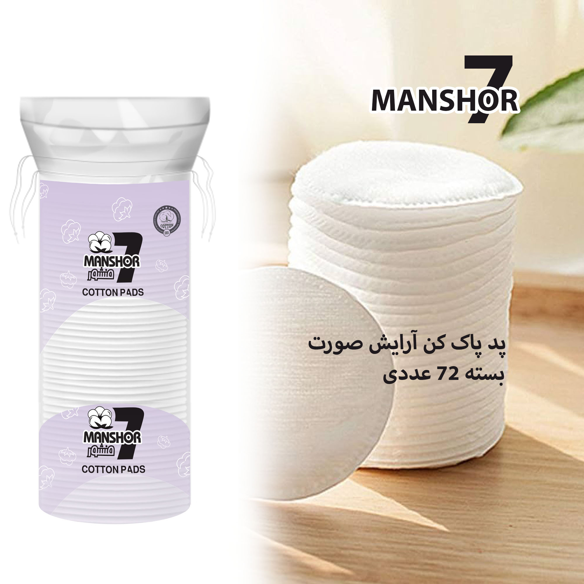 پد آرایشی هفت منشور مدل Double 30 سی بسته 72 عددی