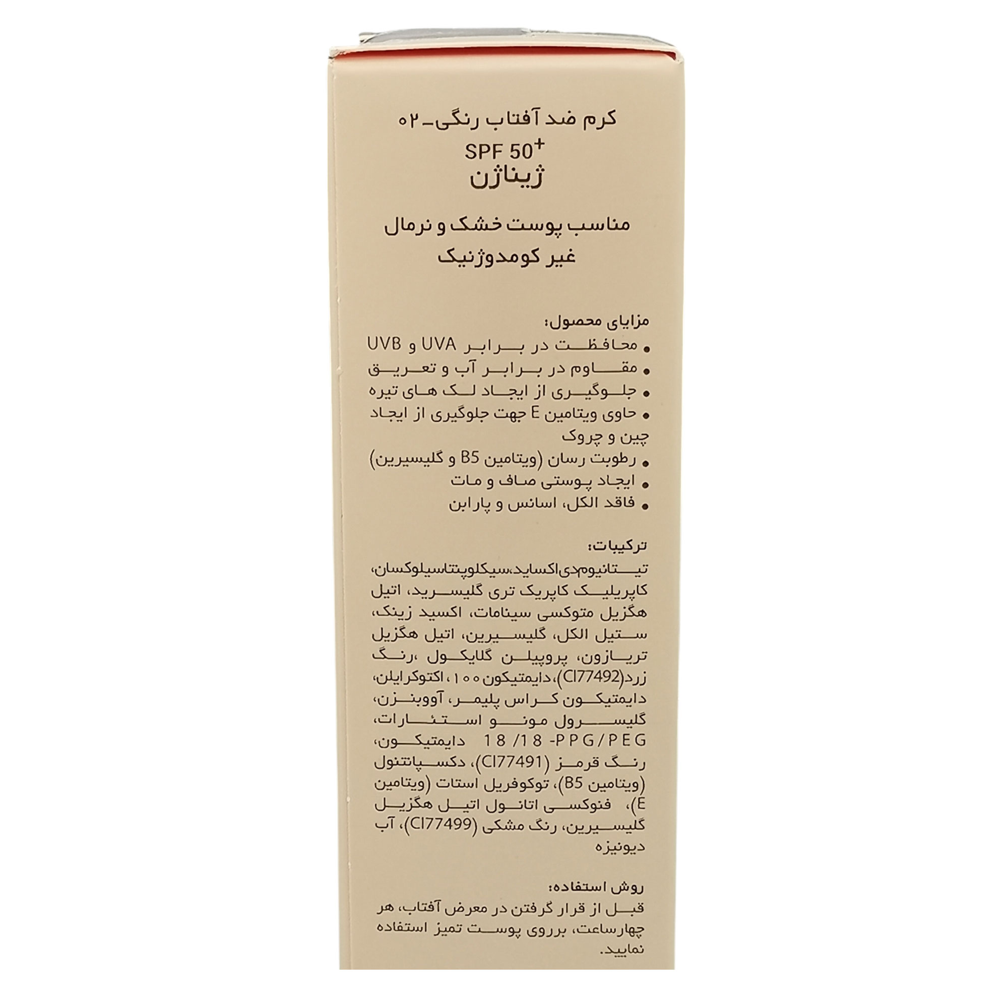 کرم ضد آفتاب رنگی ژیناژن SPF 50 مدل 02 محافظت‌کننده در برابر اشعه‌های UVA و UVB مناسب پوست‌های خشک و نرمال مجموعه حجم 50 میلی لیتر مجموعه دو عددی