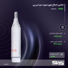 ماشین اصلاح موی صورت دی اس پی مدل 70357