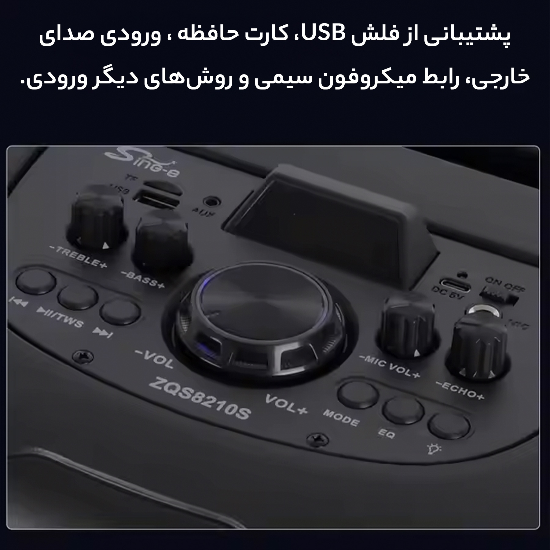 اسپیکر بلوتوثی مدل ZQS-8210S NEW