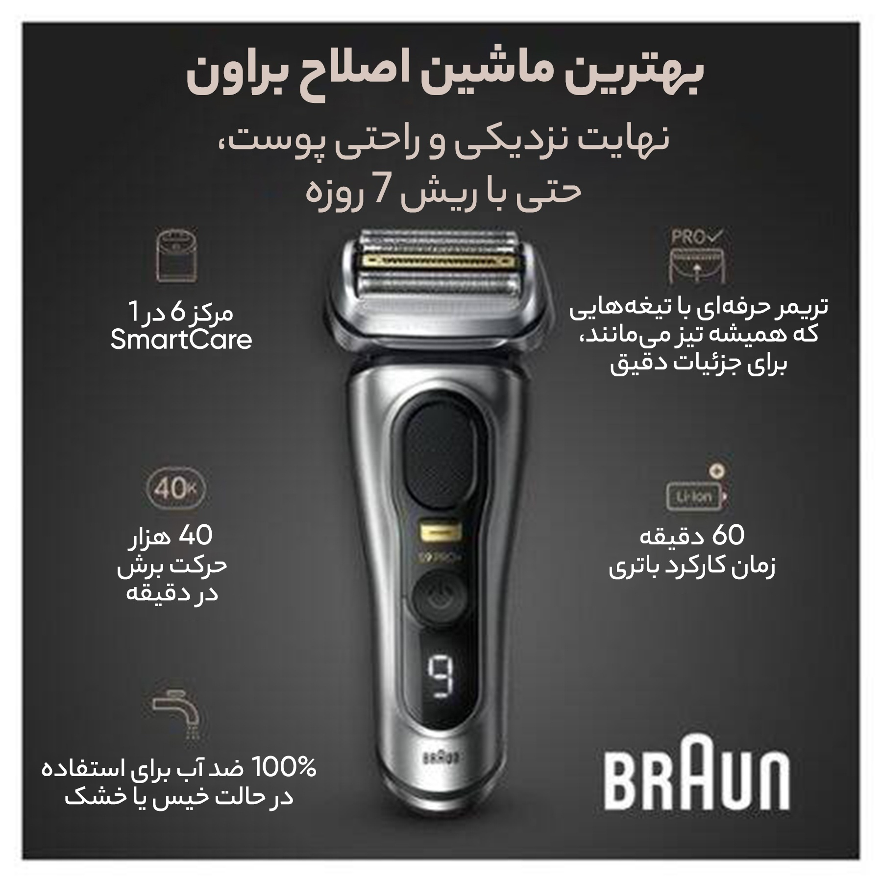 ماشین اصلاح موی صورت براون مدل +9597cc 9 Pro