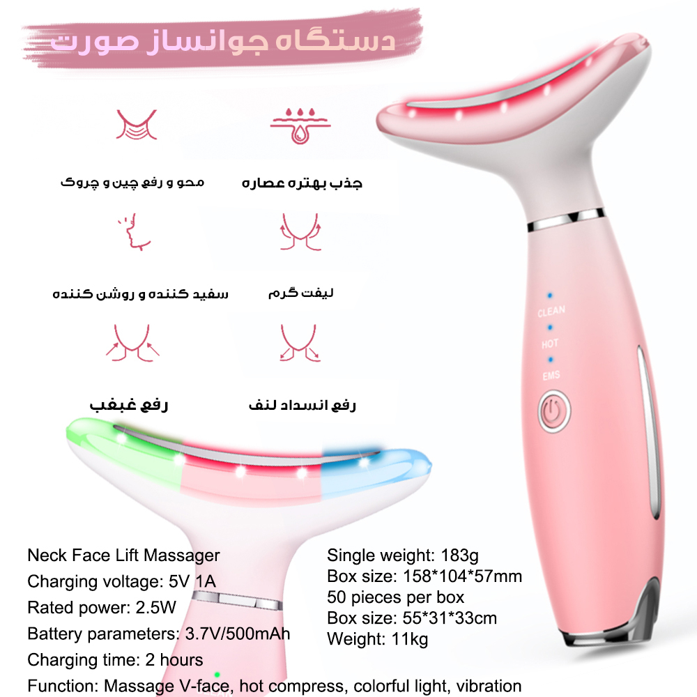 دستگاه لیفیتینگ صورت و گردن مدل 7LED-MSG