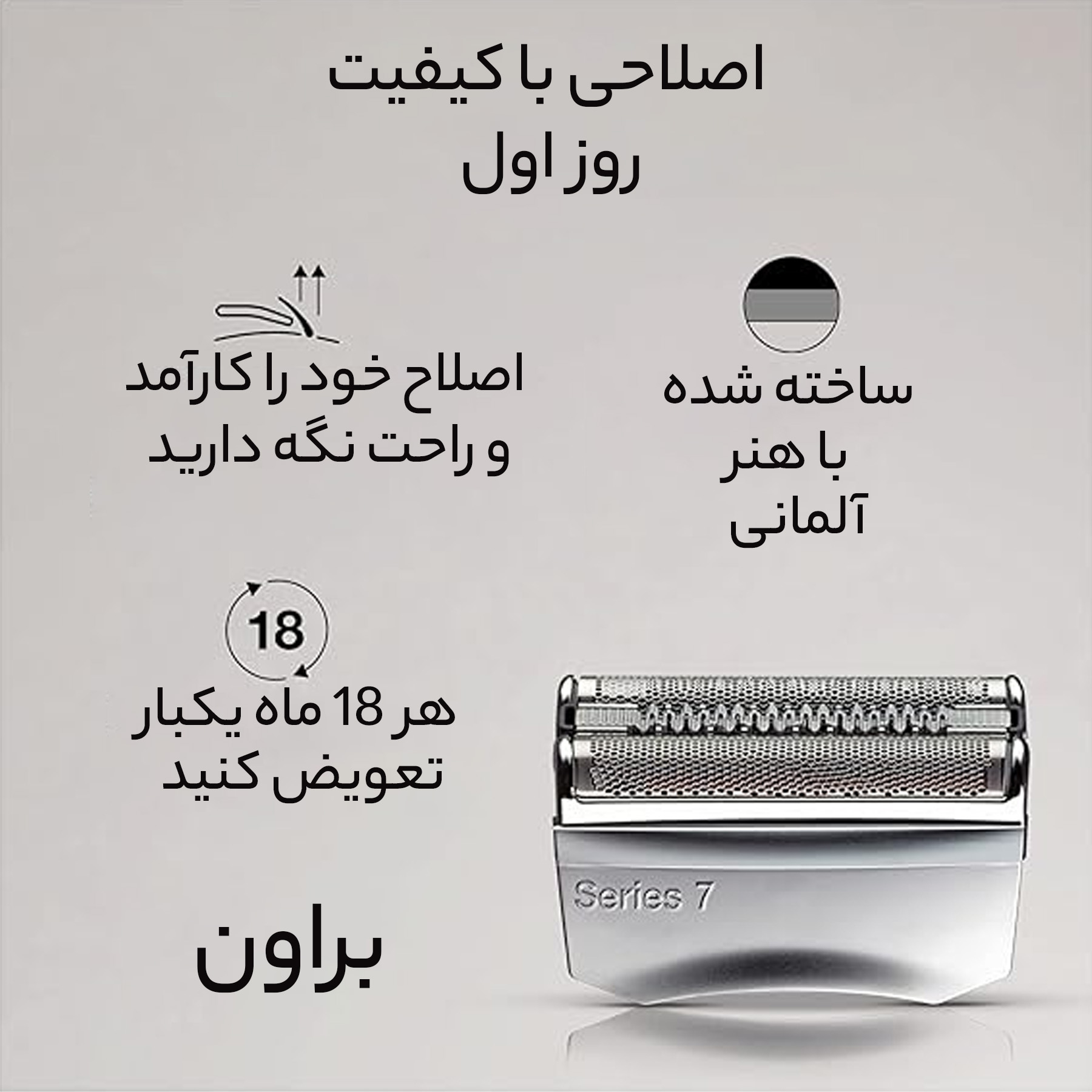 تیغ یدک براون مدل 70S