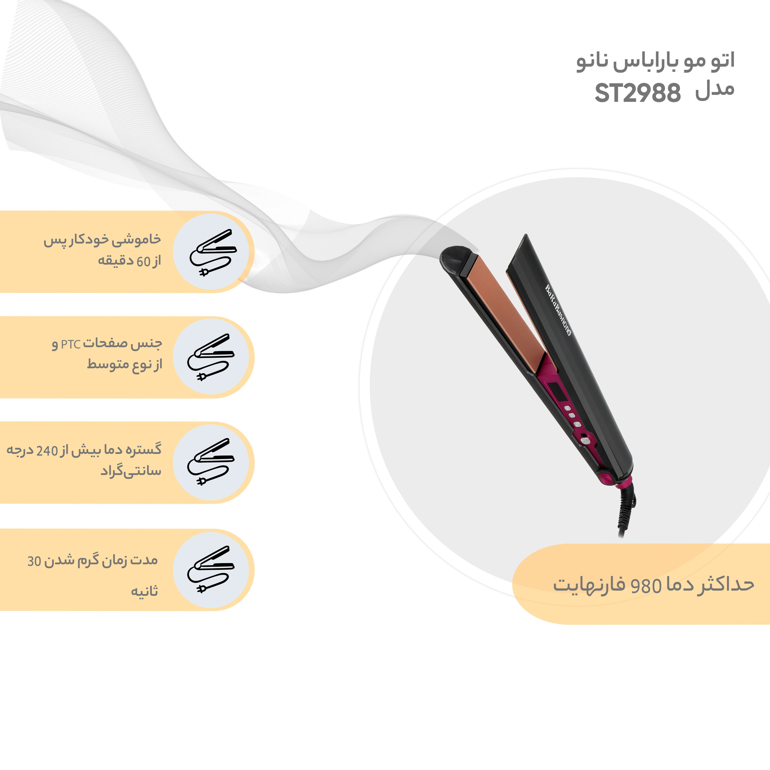 اتو مو باراباس نانو مدل ST2988