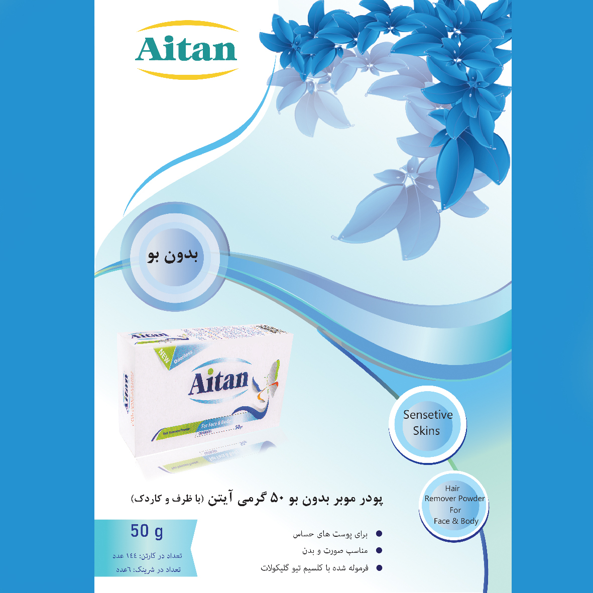 پودر موبر آیتن مدل  Odorless وزن 50 گرم مجموعه 144 عددی