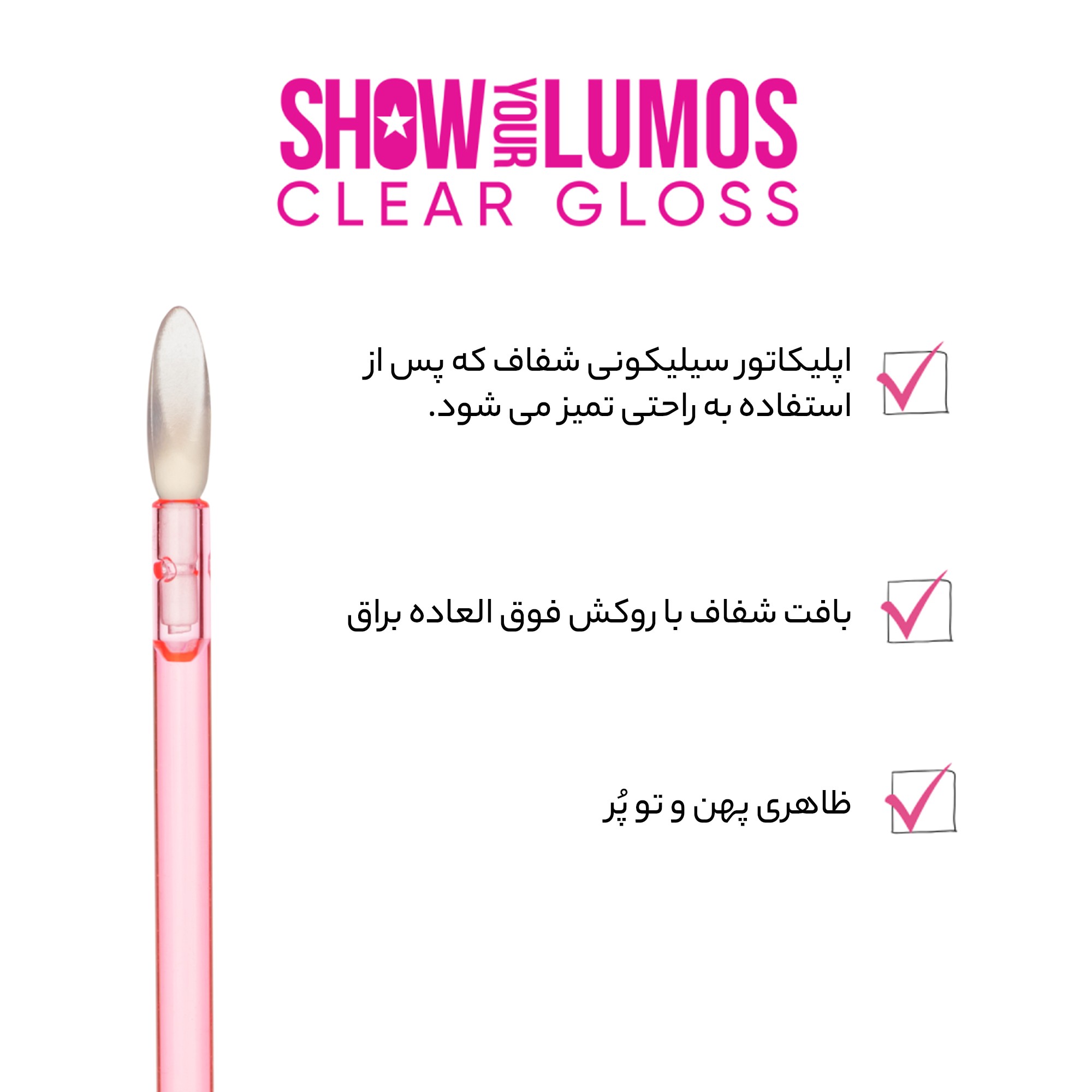 برق لب مایع پاستل مدل show your lumos