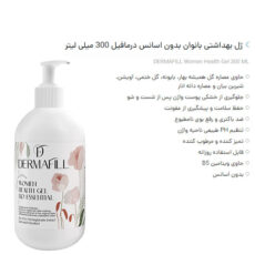 ژل بهداشتی بانوان درمافیل مدل 01 حجم 300 میلی لیتر