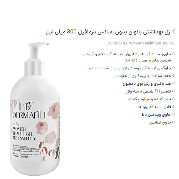 ژل بهداشتی بانوان درمافیل مدل 01 حجم 300 میلی لیتر