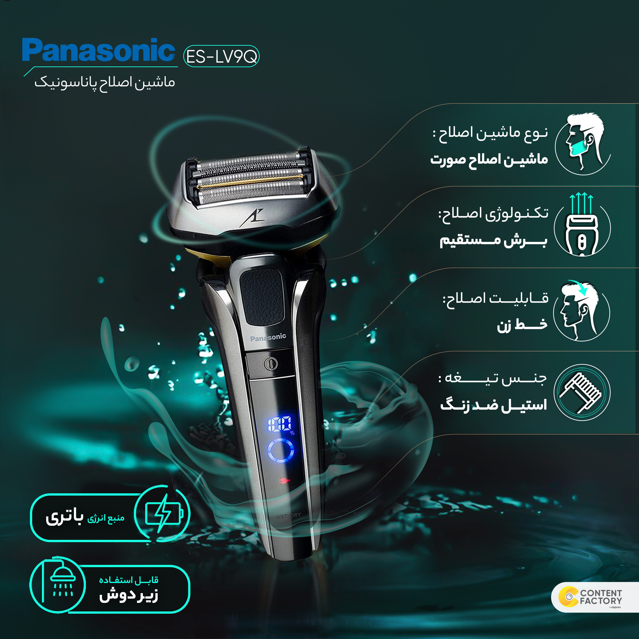 ماشین اصلاح موی صورت پاناسونیک مدل ES-LV9Q