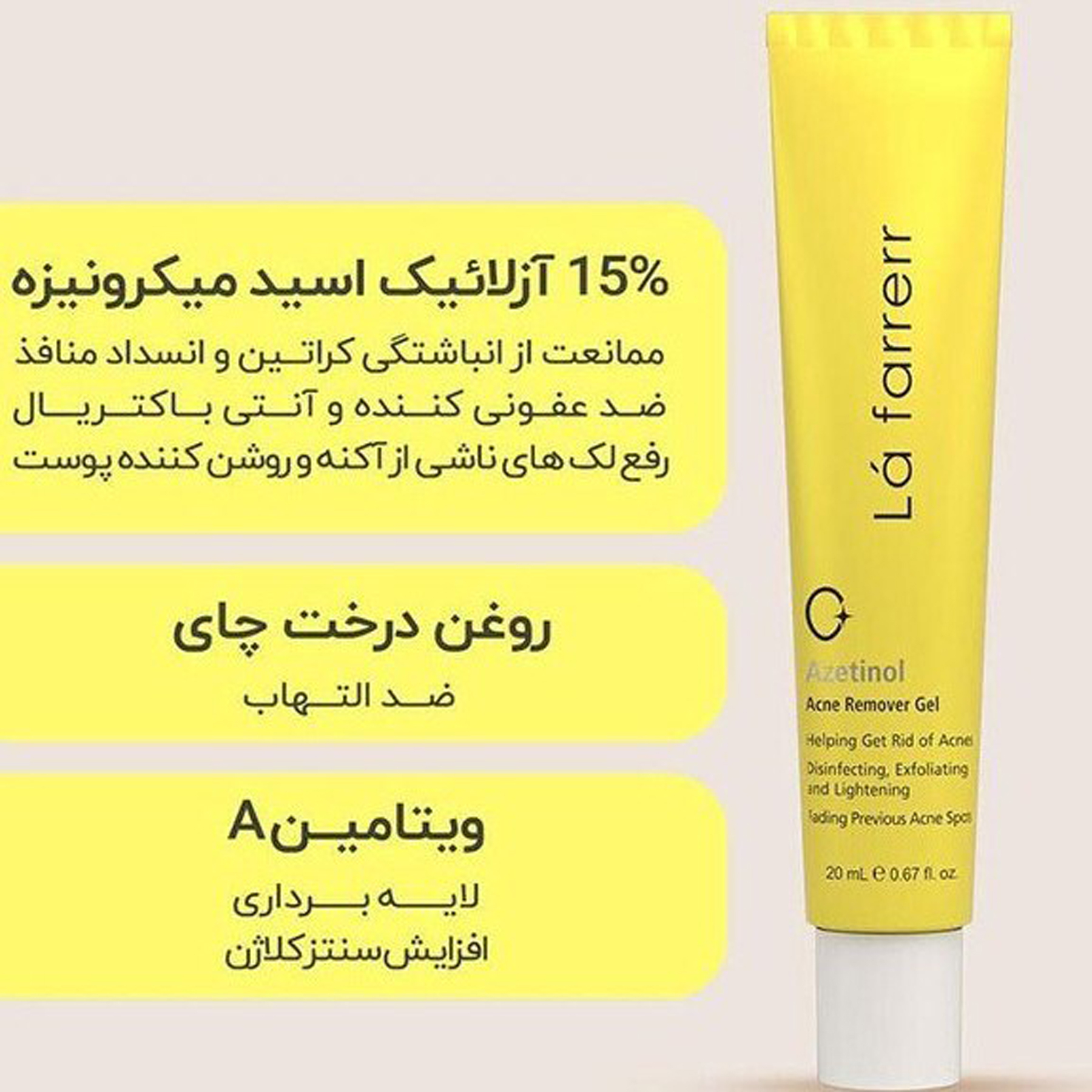 ژل ضد آکنه لافارر مدل آزتینول مناسب انواع پوست حجم 20 میلی لیتر