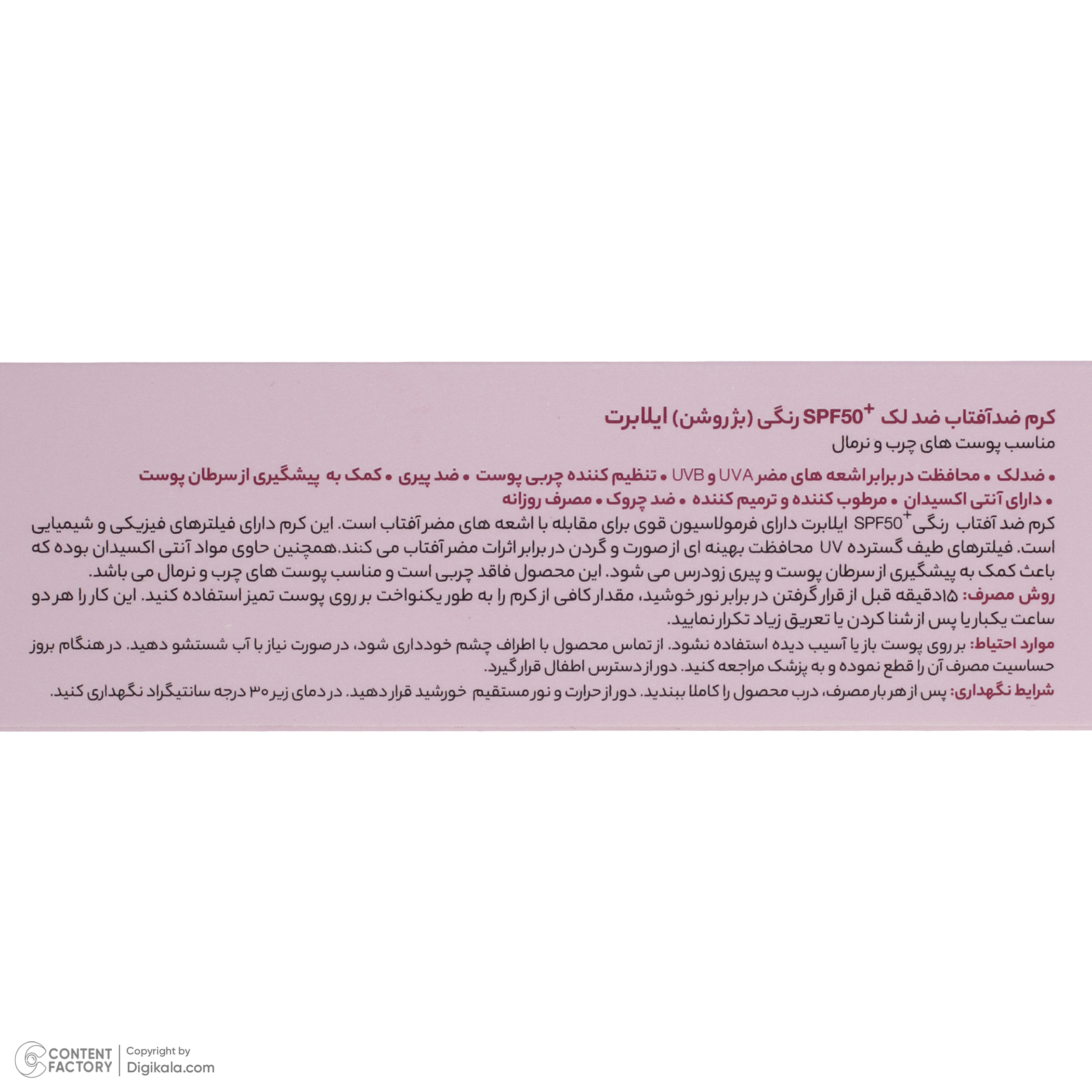 کرم ضدآفتاب ایلابرت مدل ضدلک light beige، حجم 40 میلی‌لیتر