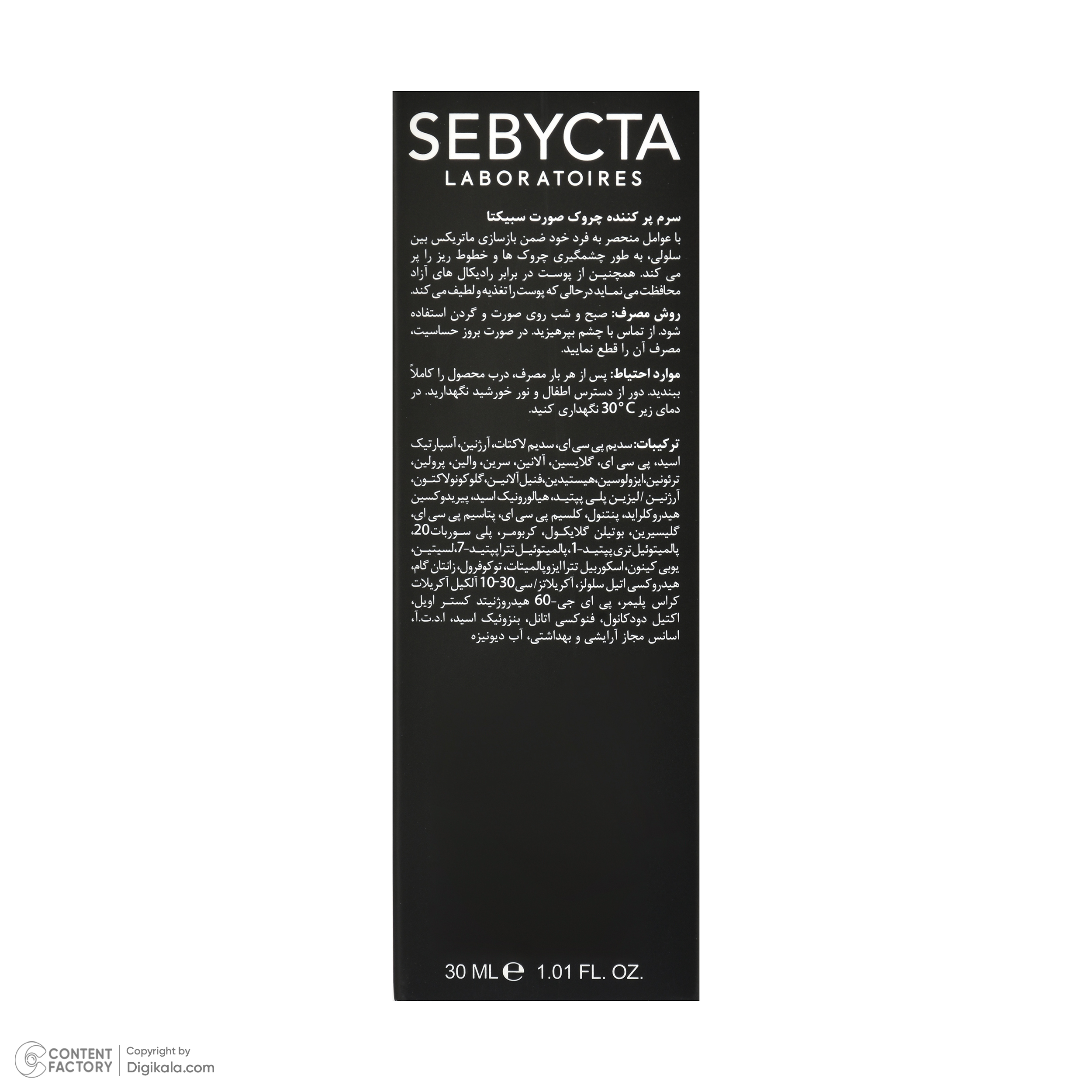 سرم ضد چروک سبیکتا مدل Skin-Fill سازگار با انواع پوست حجم 30 میلی لیتر