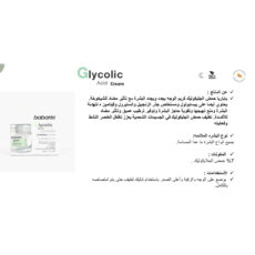 کرم ترمیم کننده باباریا مدل گلیکولیک اسید حجم 50 میلی لیتر