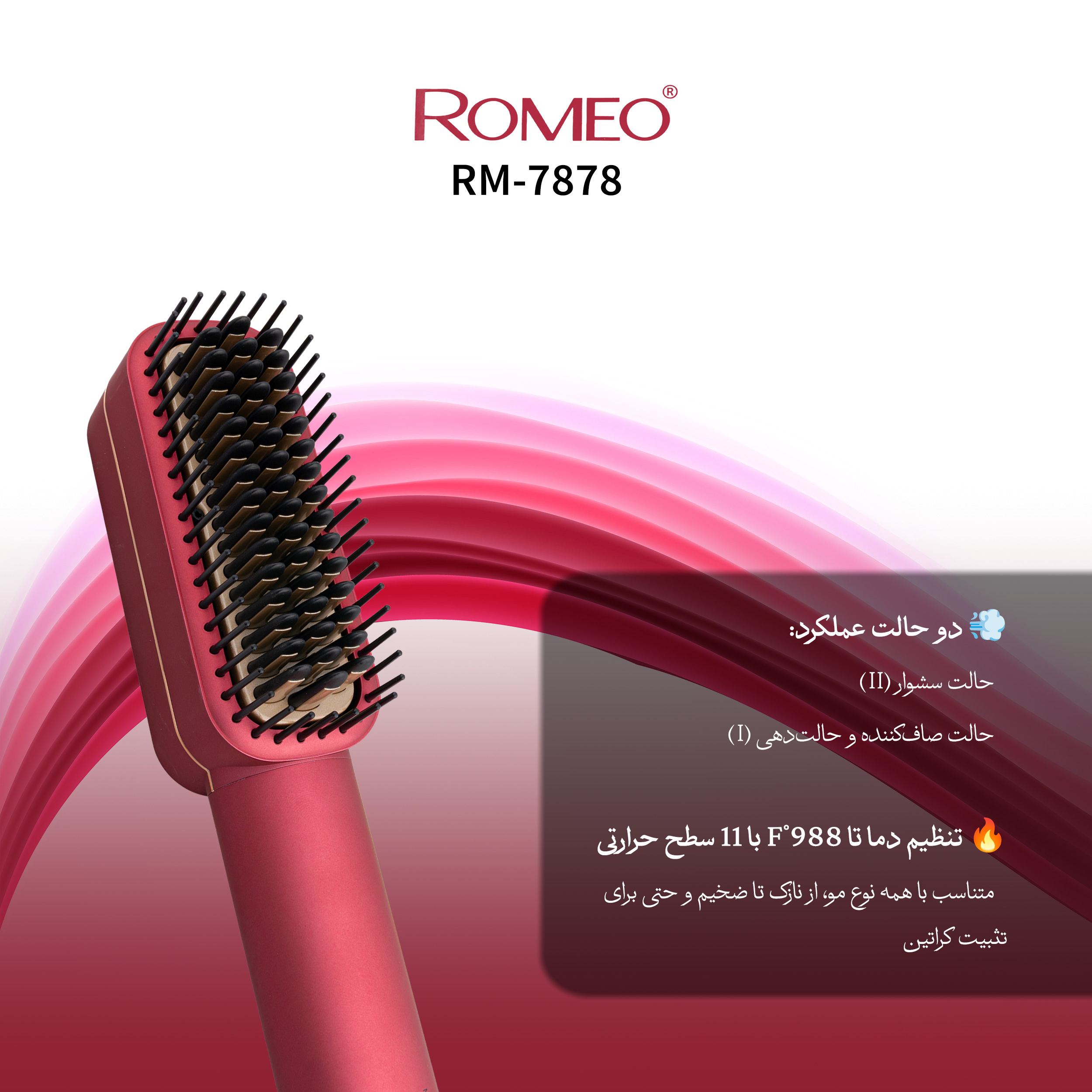 سشوار برس دار حرفه ای رومئو مدل RM-7878