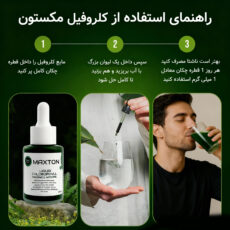 کلروفیل مایع مکستون مدل LC حجم 30 میلی لیتر