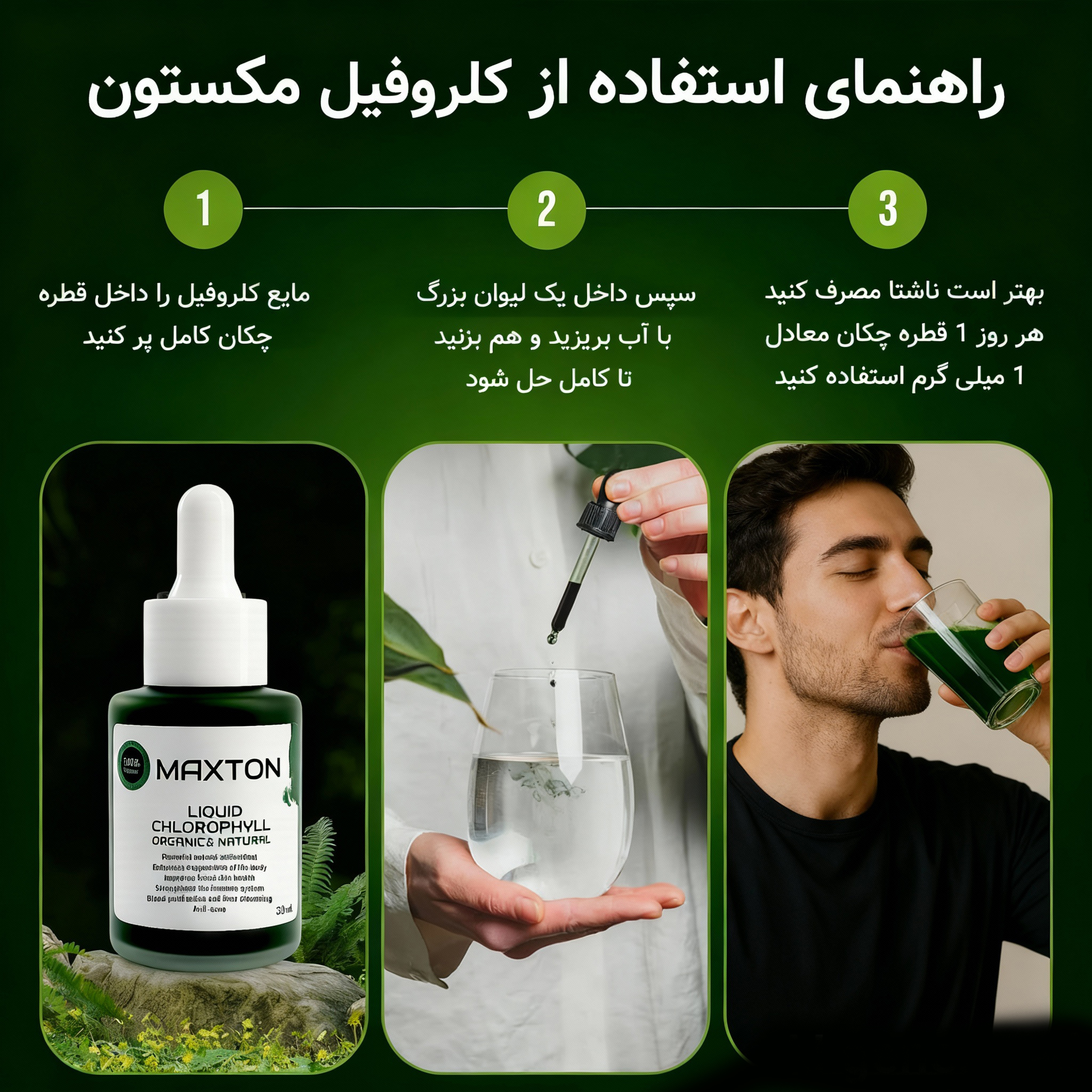 کلروفیل مایع مکستون مدل LC حجم 30 میلی لیتر