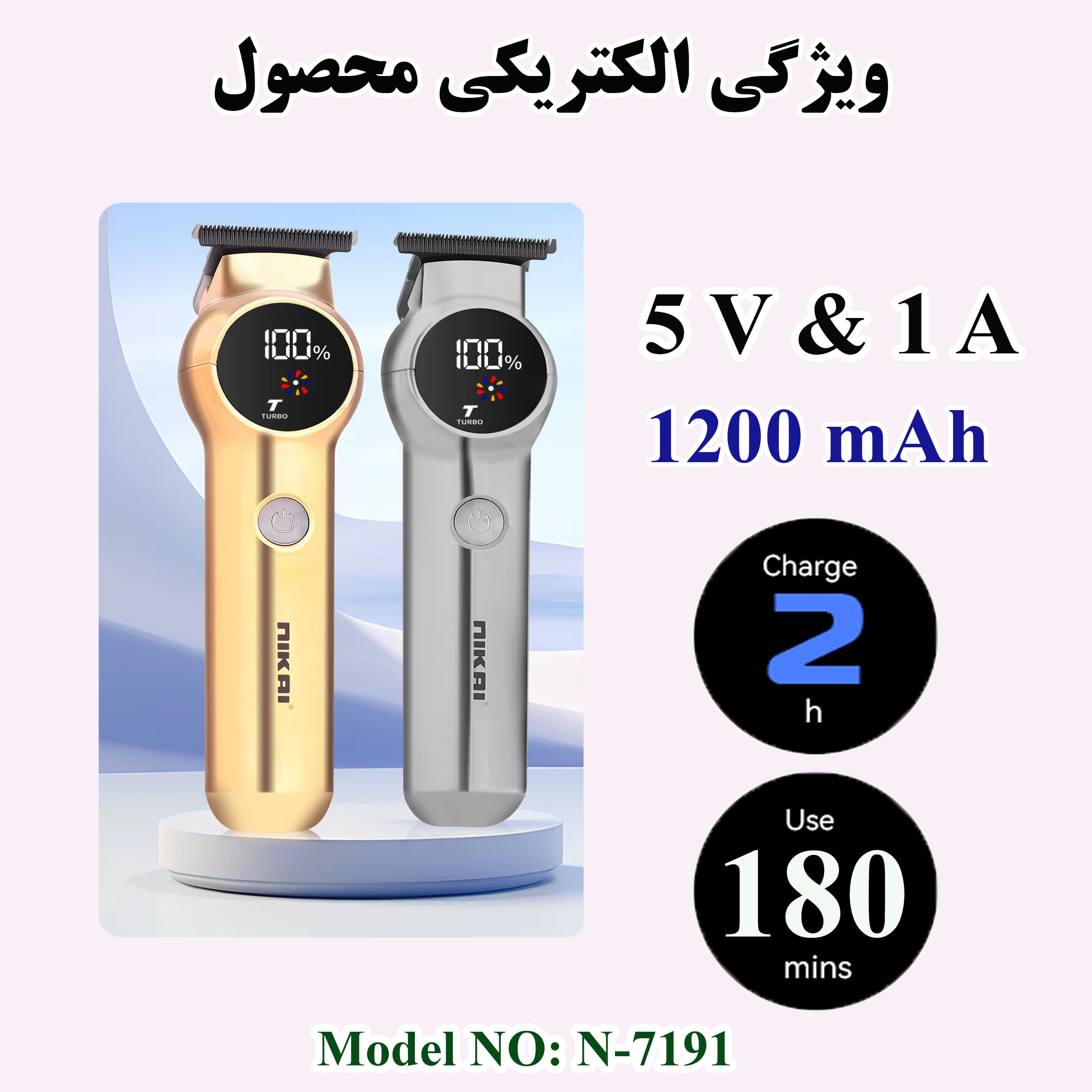 ماشین اصلاح موی صورت شارژی نیکای مدل N-7191