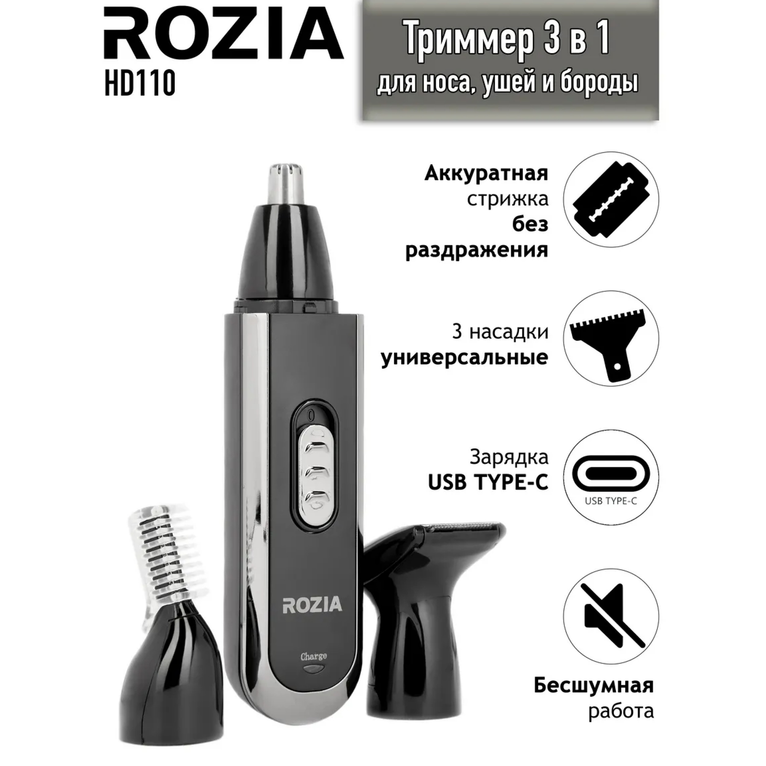 موزن گوش و بینی و خط زن روزیا مدل HD110