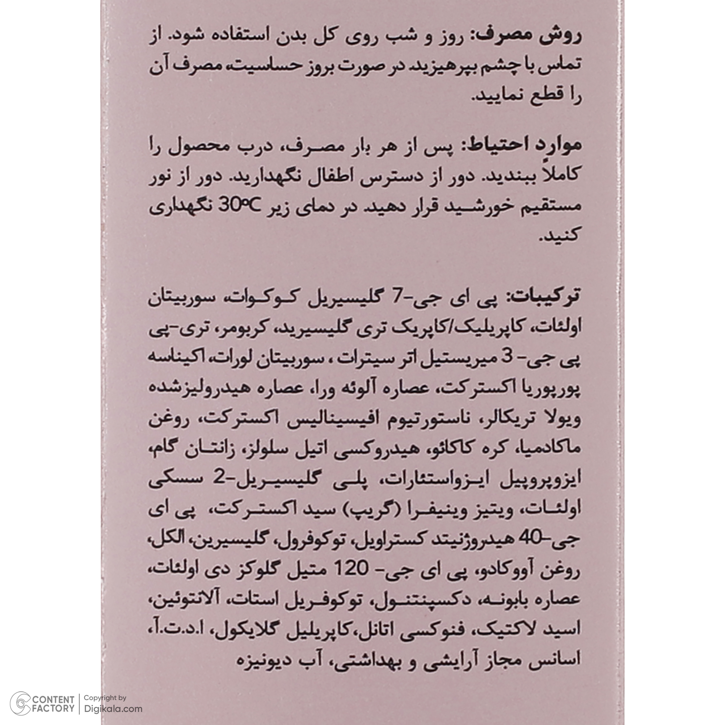 لوسیون بدن ورونیک مدل مرطوب کننده حجم 150 میلی لیتر