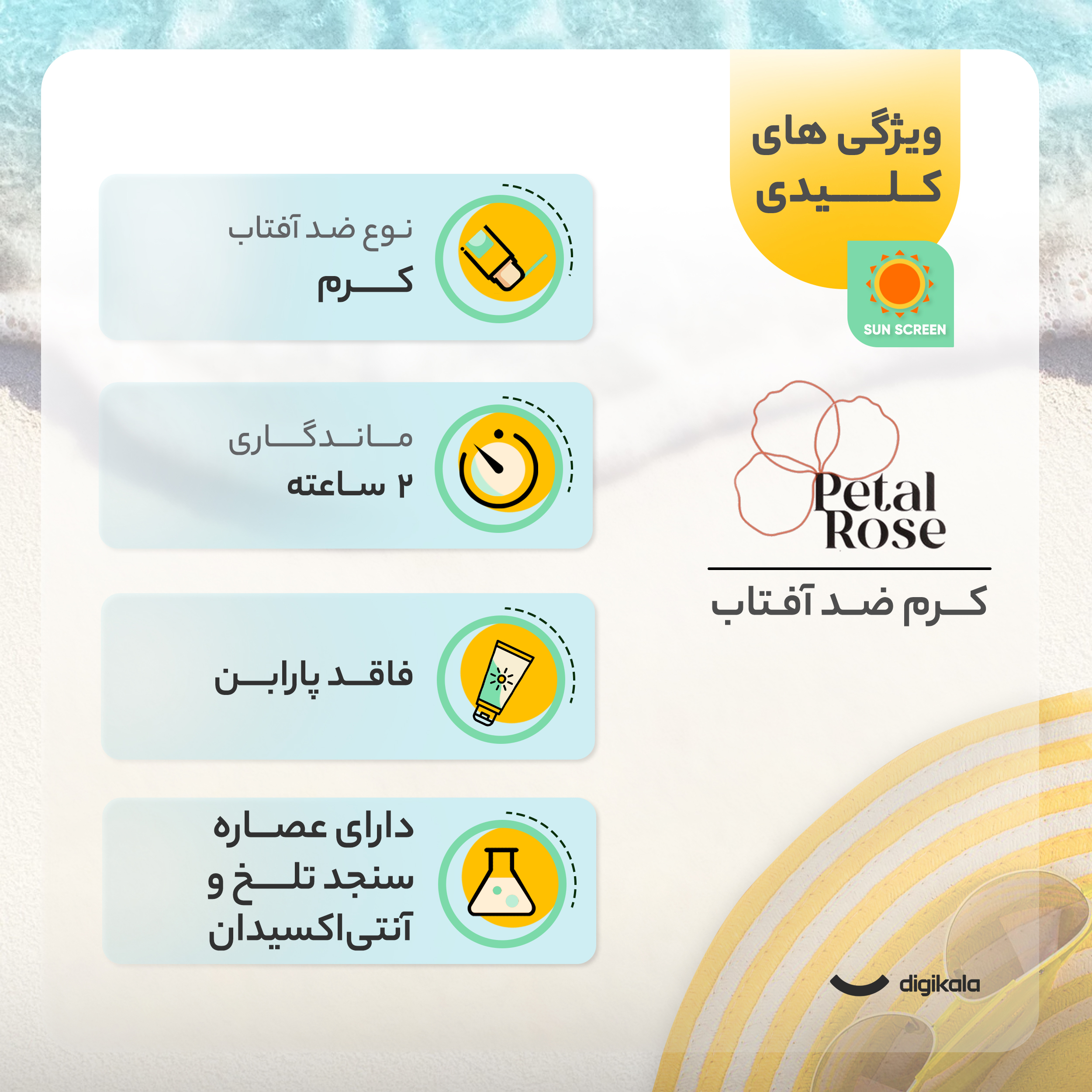 ضدآفتاب بی‌رنگ SPF90 پتال رز مدل High Protection مناسب پوست خشک، حجم 50 میلی‌لیتر