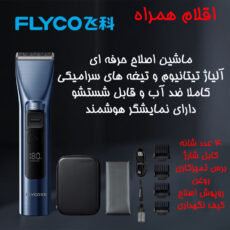 ماشین اصلاح موی سر فلایکو مدل FC5915-FC5916