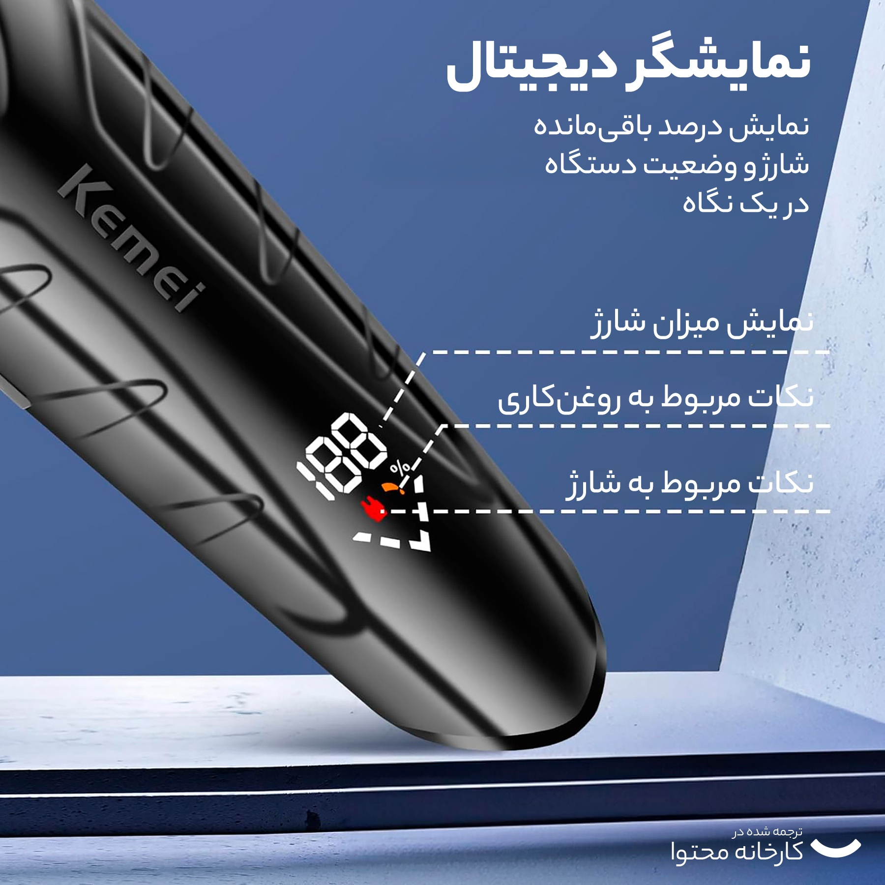 ماشین اصلاح موی سر و صورت شارژی کیمی مدل KM-2269