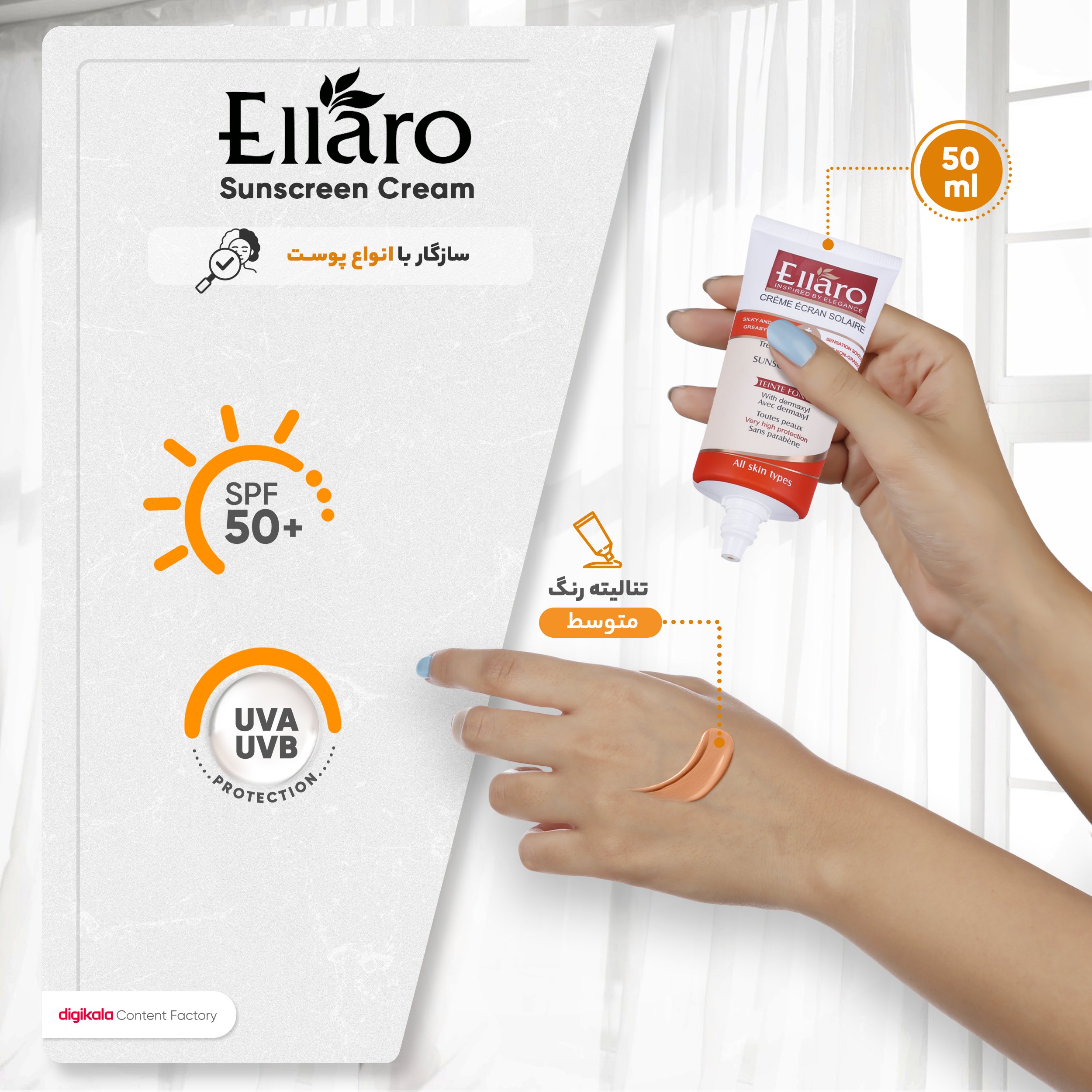 کرم ضد آفتاب رنگی الارو مدل SPF50 محافظ UVA ،UVB، ضد چروک، مناسب انواع پوست تحت لیسانس حجم 50 میلیلیتر