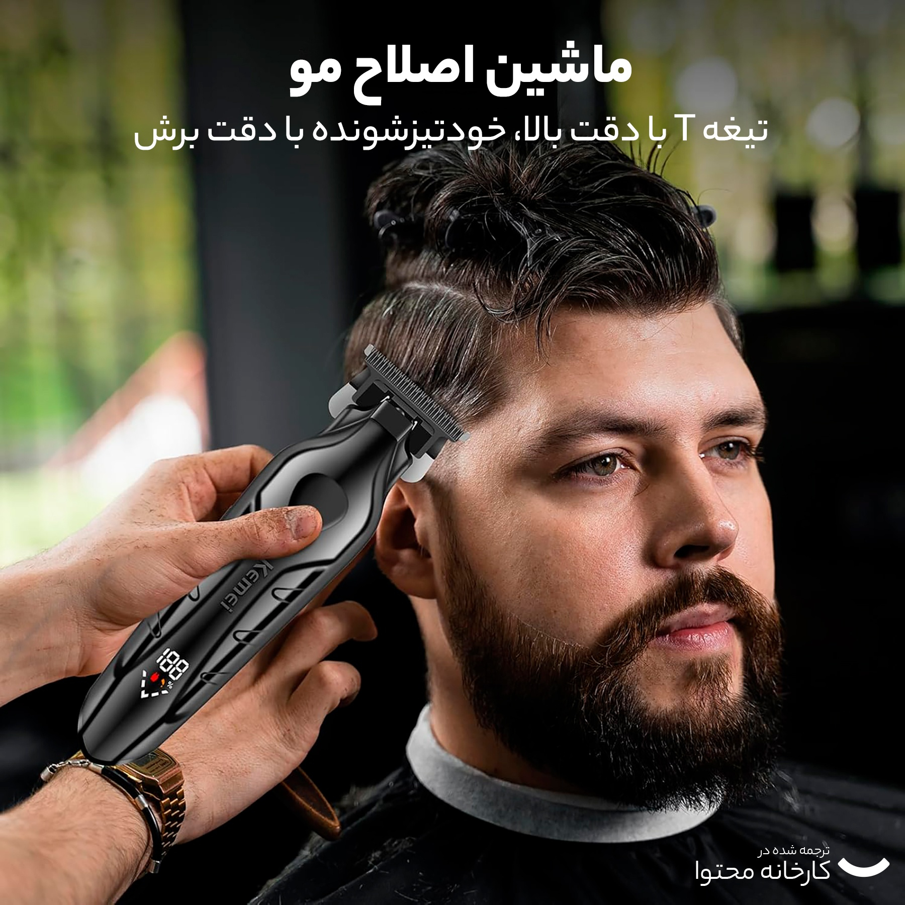 ماشین اصلاح موی سر و صورت شارژی کیمی مدل KM-2269