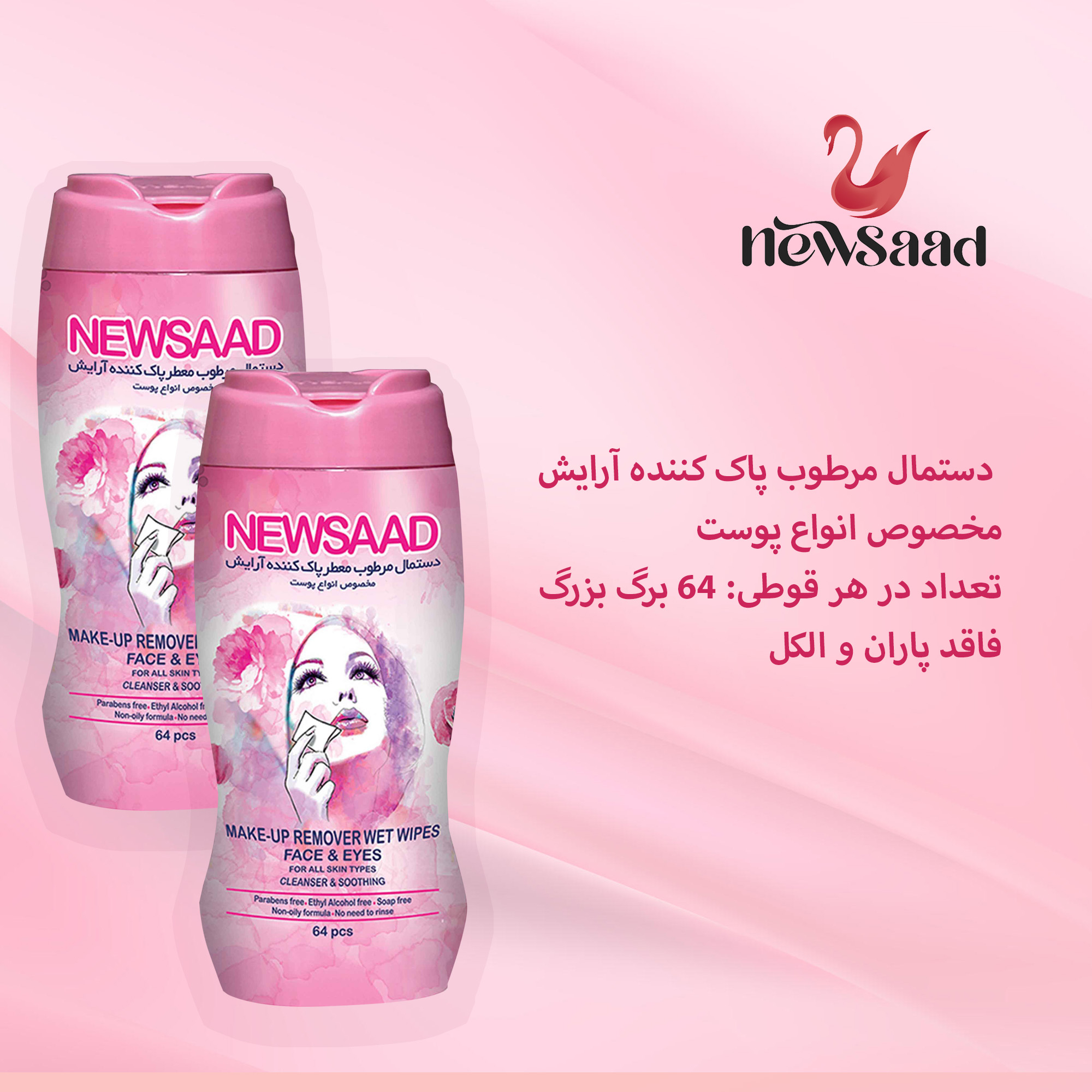 دستمال مرطوب نیوساد مدل Wet-Wipes مجموعه 12 عددی