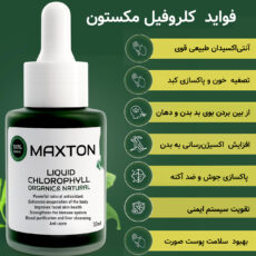 کلروفیل مایع مکستون مدل LC حجم 30 میلی لیتر