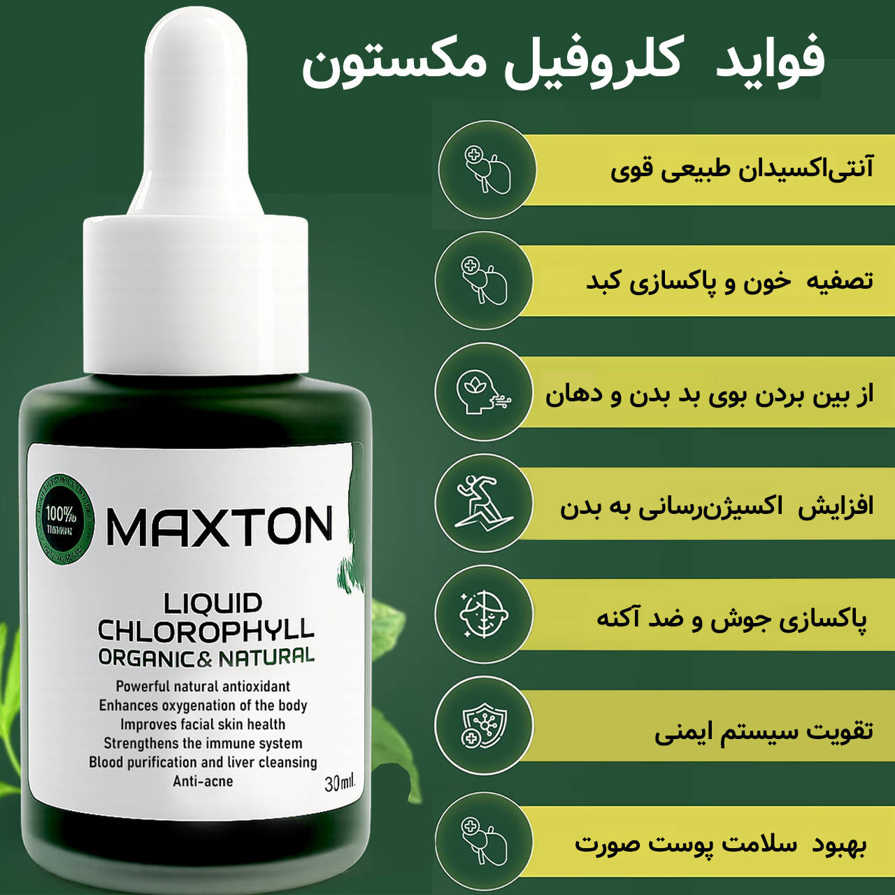 کلروفیل مایع مکستون مدل LC حجم 30 میلی لیتر