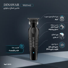 ماشین اصلاح موی سر و صورت شارژی دیناواری مدل D-147