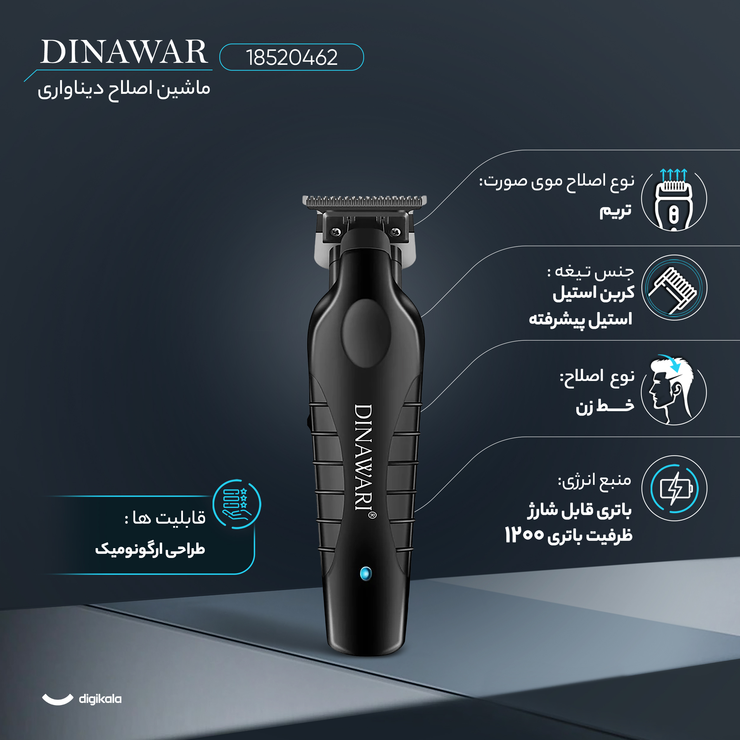 ماشین اصلاح موی سر و صورت شارژی دیناواری مدل D-147