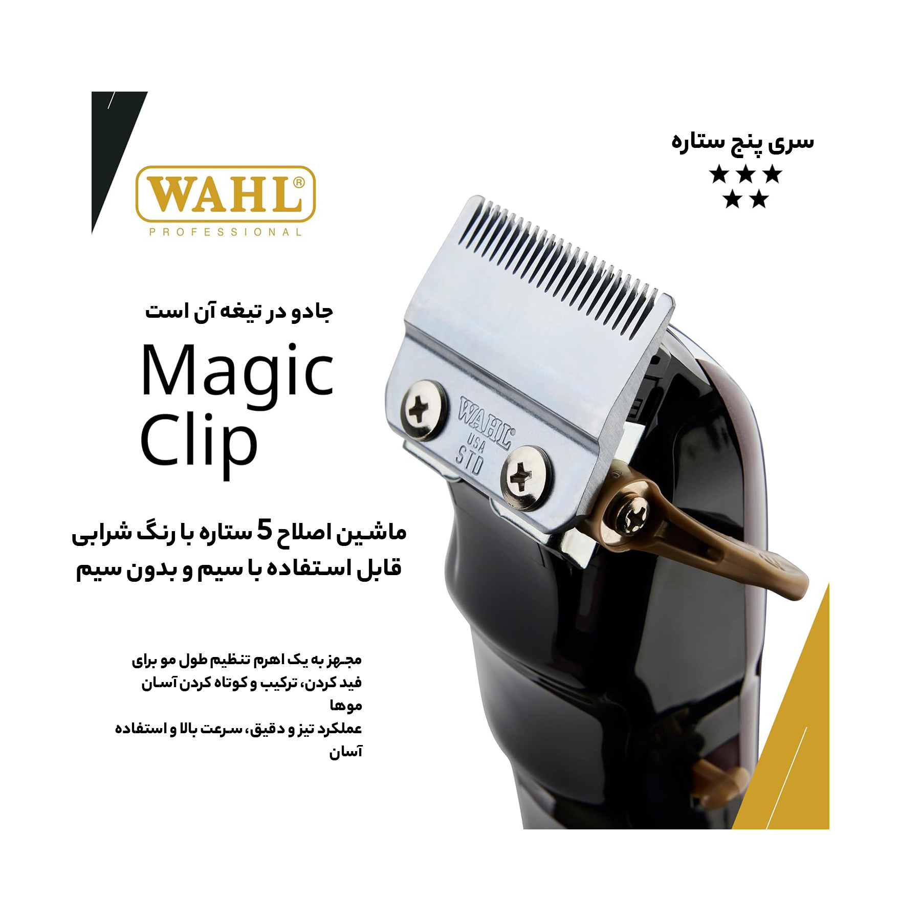 ماشین اصلاح موی سر و صورت وال پروفشنال مدل Magic Clip Cordless 8148