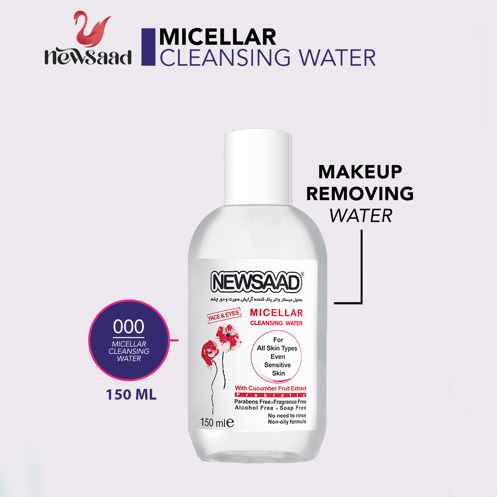 محلول پاک کننده آرایش صورت و چشم نیوساد مدل 06 مناسب انواع پوست حجم 150 میلی لیتر بسته شش عددی